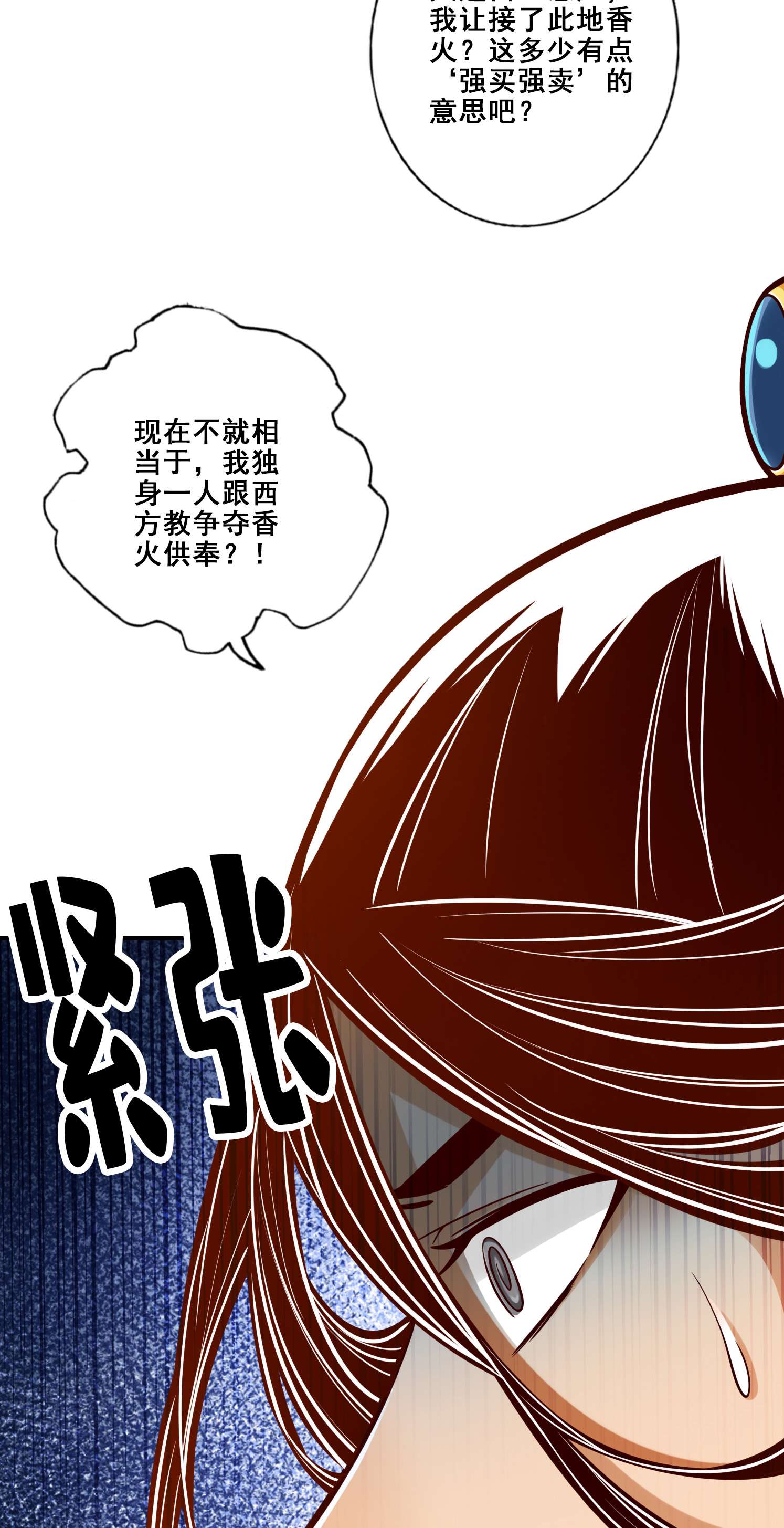 我师兄实在太稳健了85 第85话-香火功德
