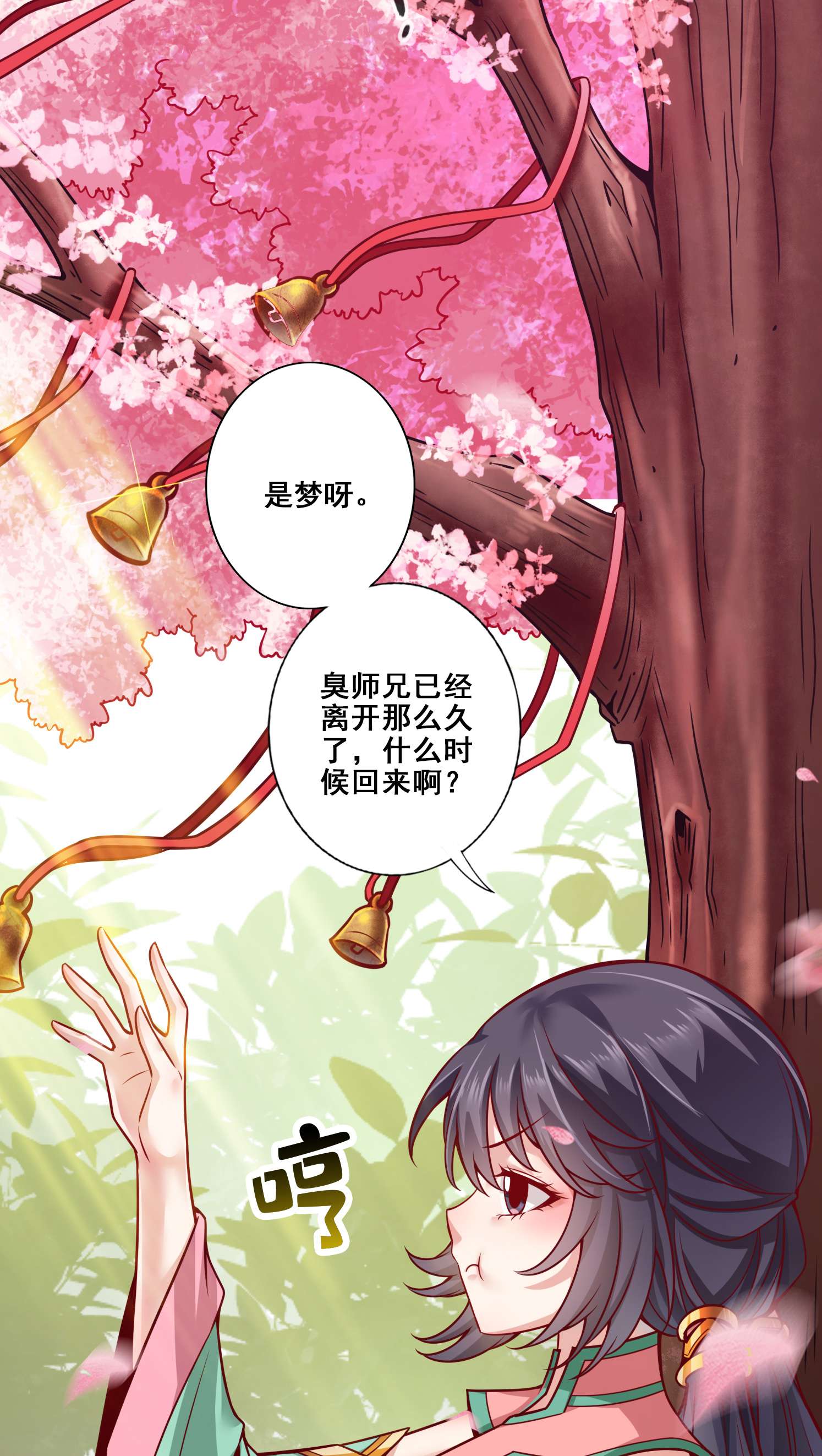 我师兄实在太稳健了85 第85话-香火功德