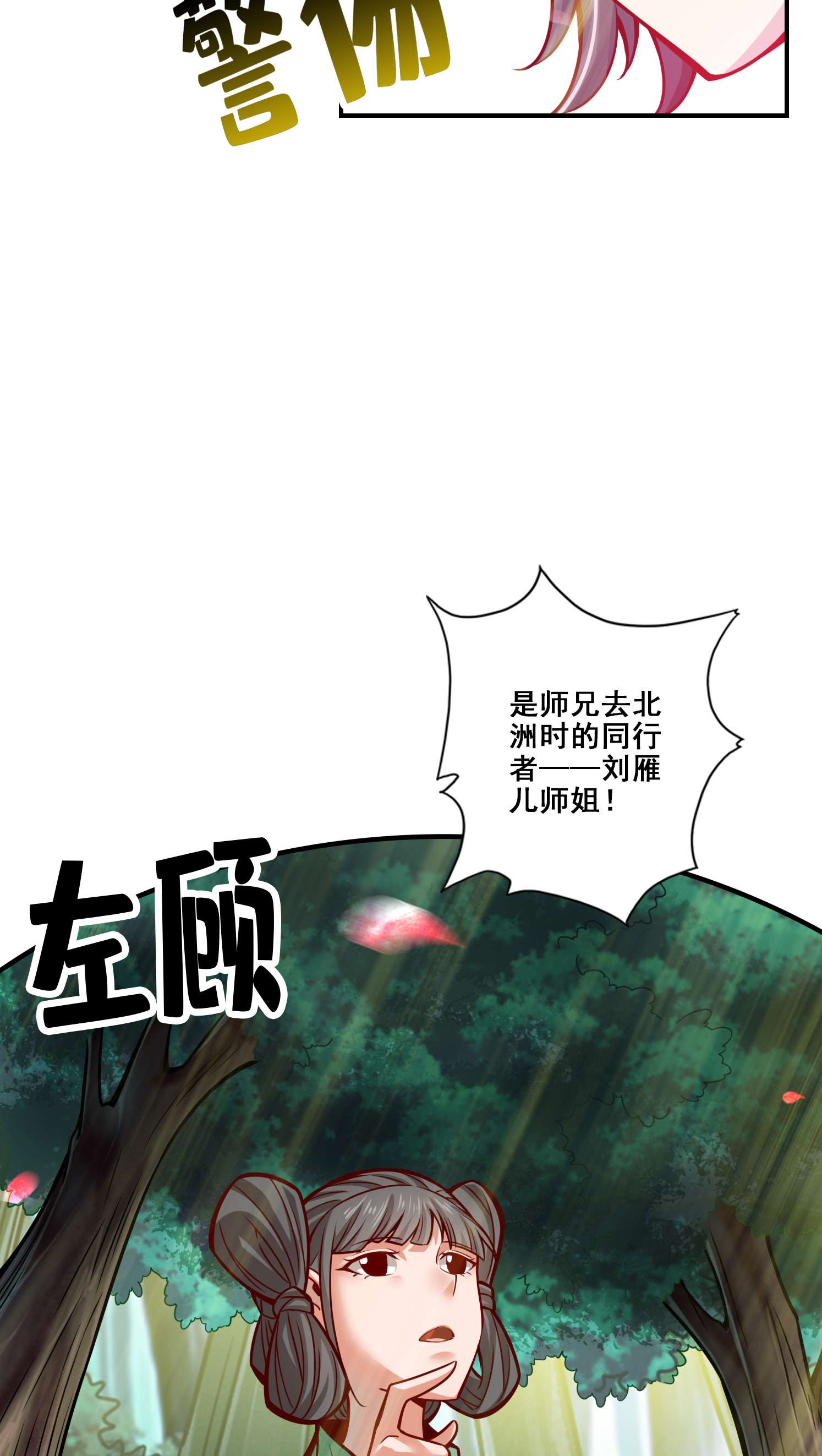 我师兄实在太稳健了85 第85话-香火功德