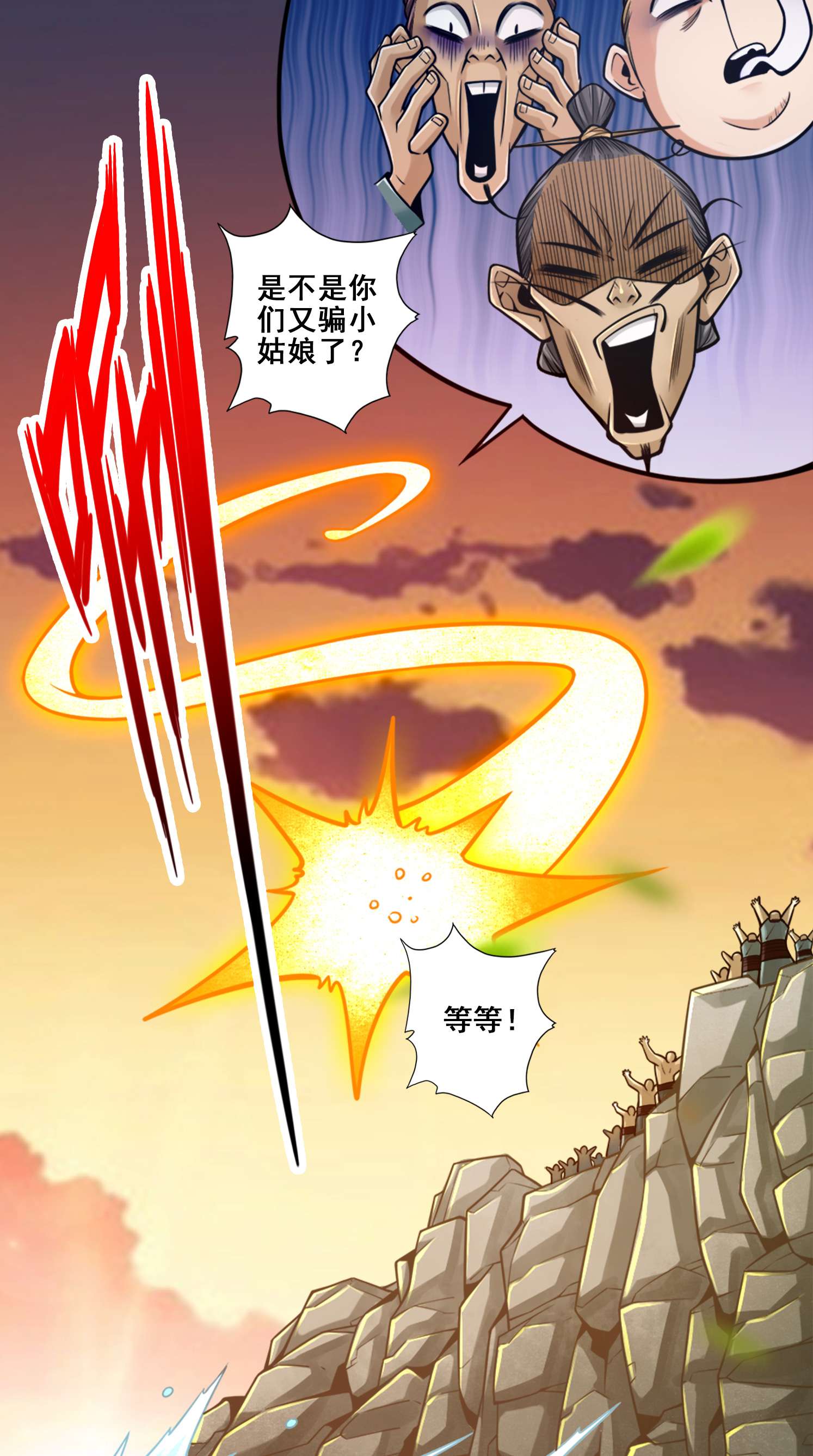 我师兄实在太稳健了85 第85话-香火功德