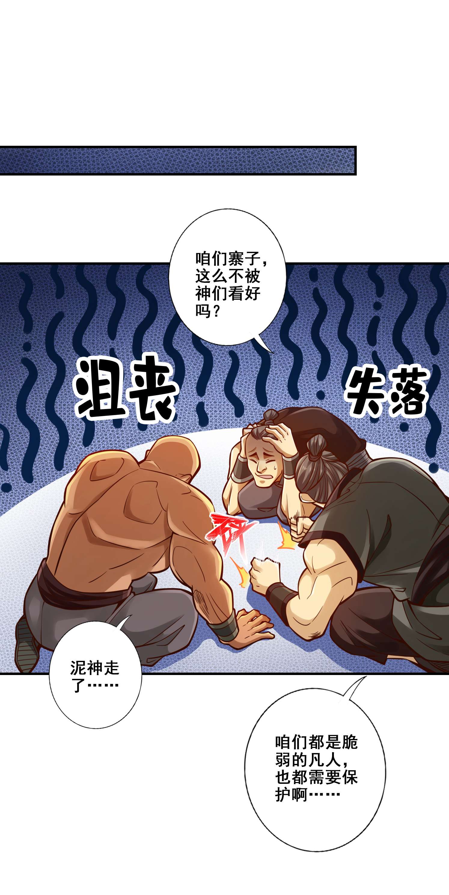 我师兄实在太稳健了85 第85话-香火功德