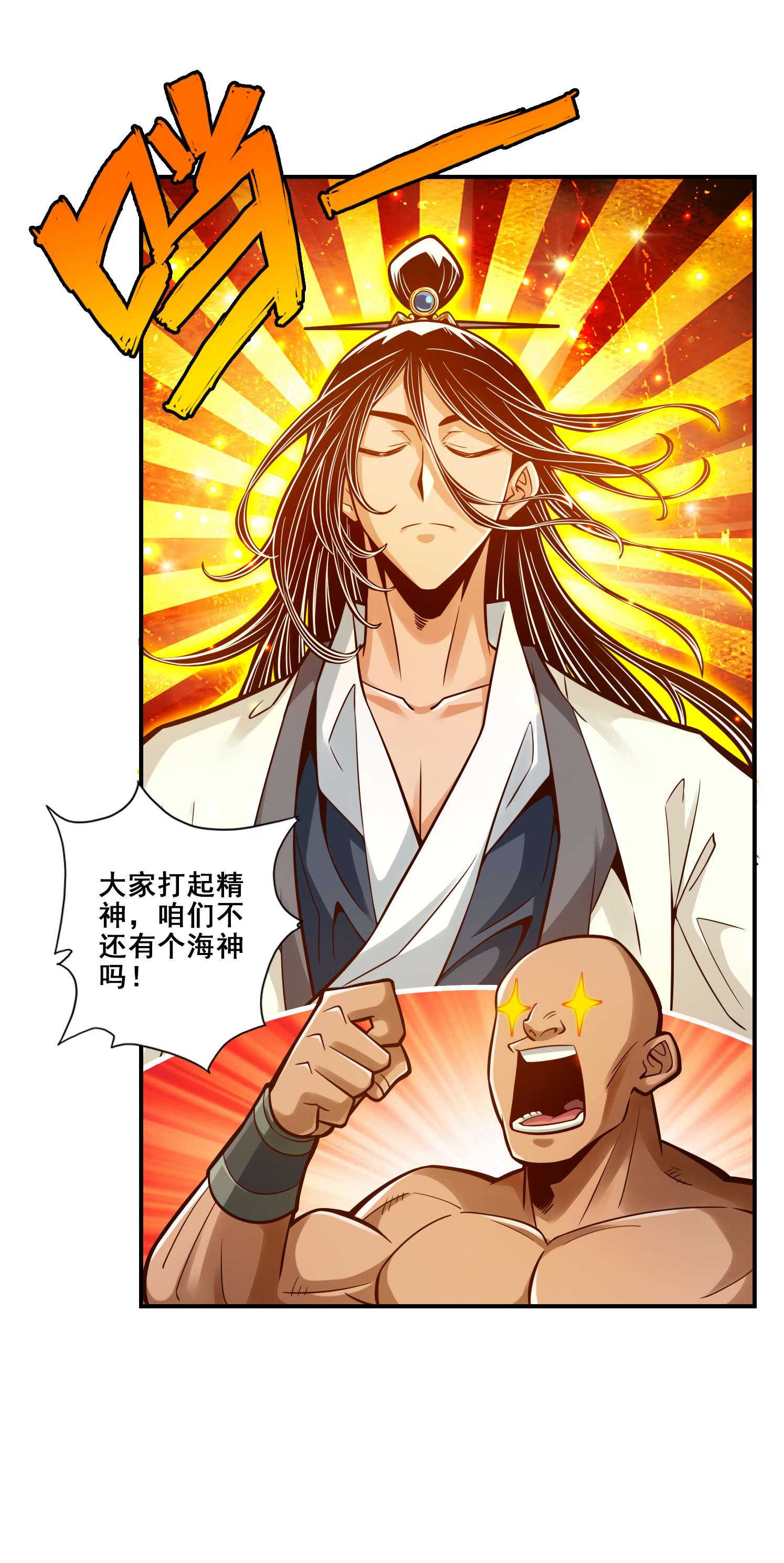 我师兄实在太稳健了85 第85话-香火功德