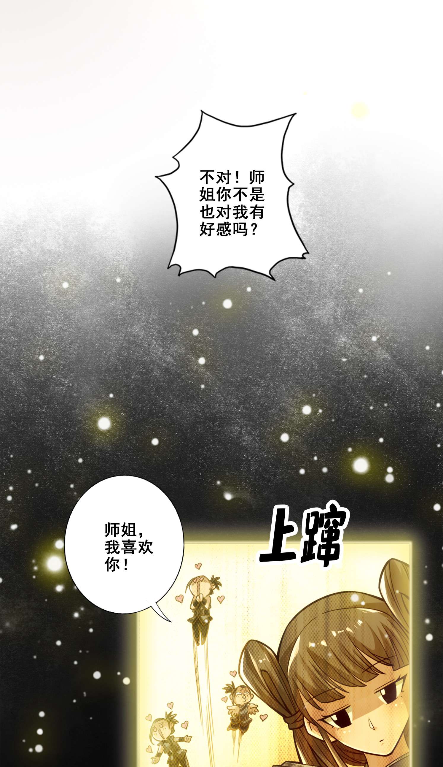 我师兄实在太稳健了86 第86话-师姐的情债