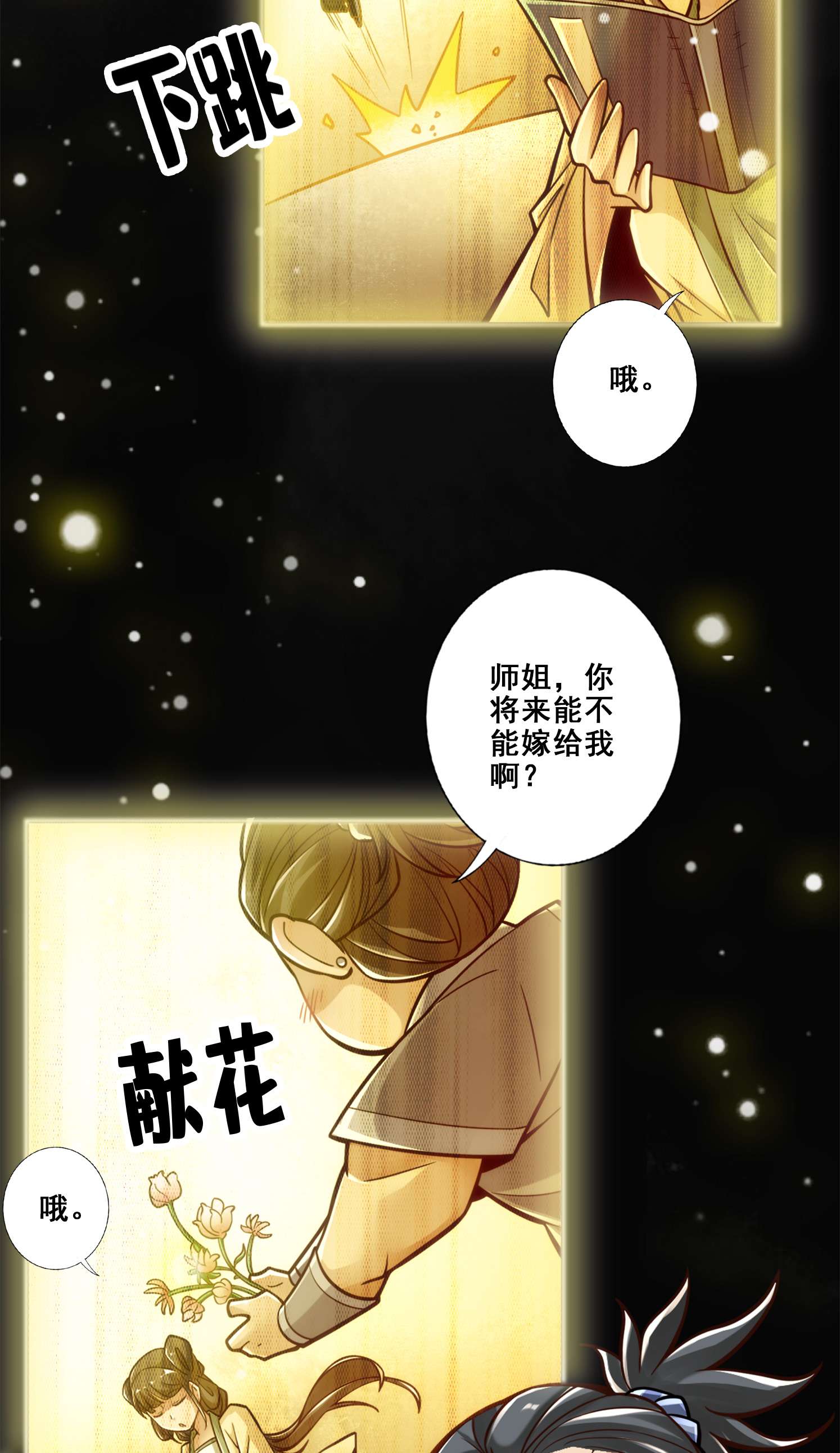 我师兄实在太稳健了86 第86话-师姐的情债
