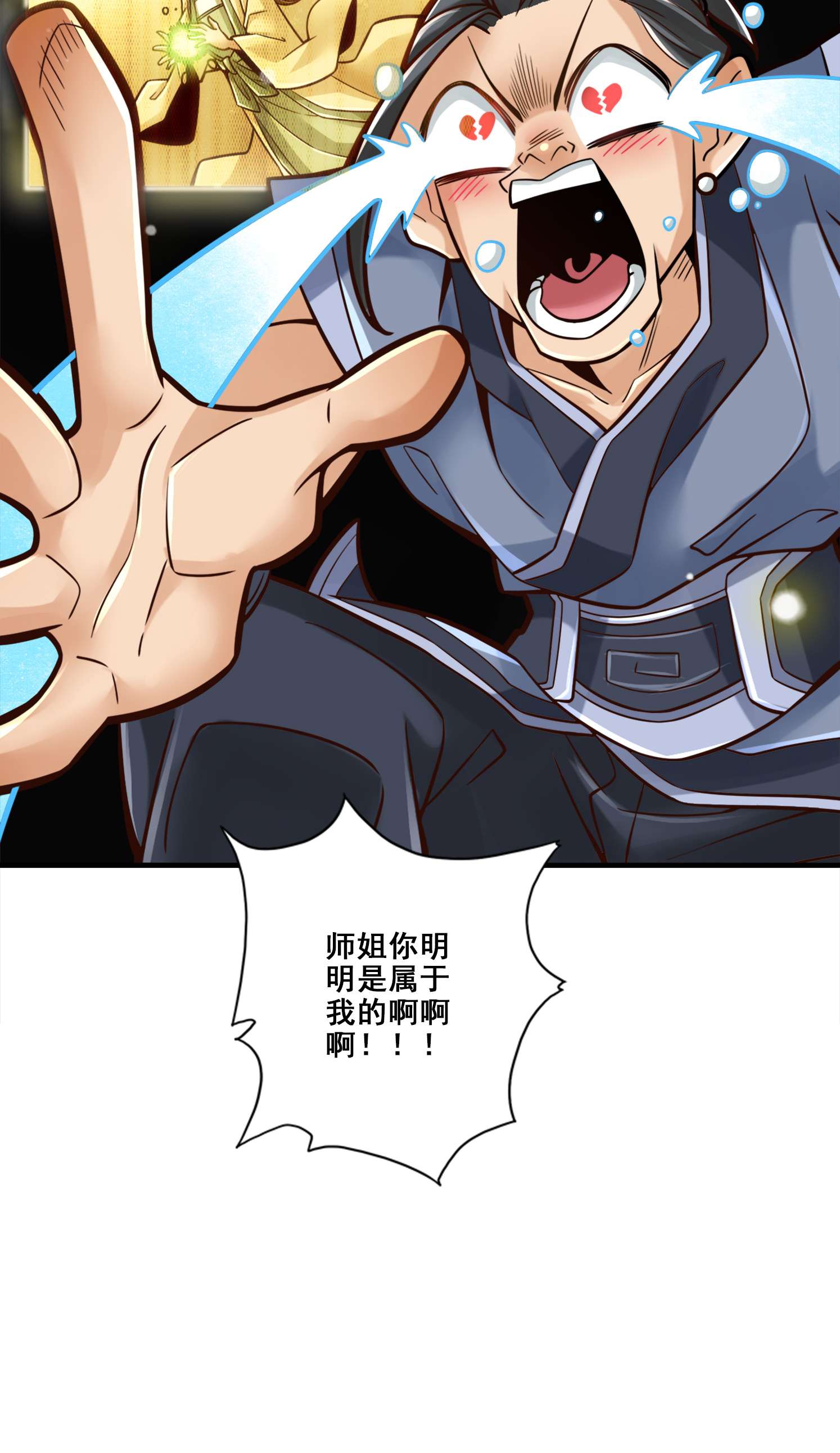我师兄实在太稳健了86 第86话-师姐的情债