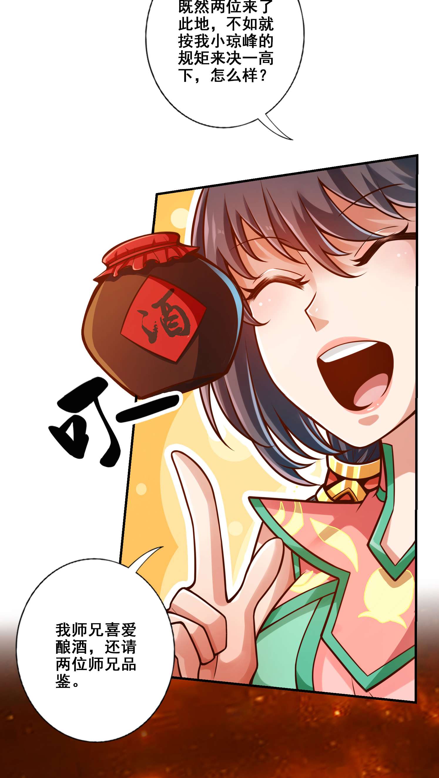 我师兄实在太稳健了86 第86话-师姐的情债