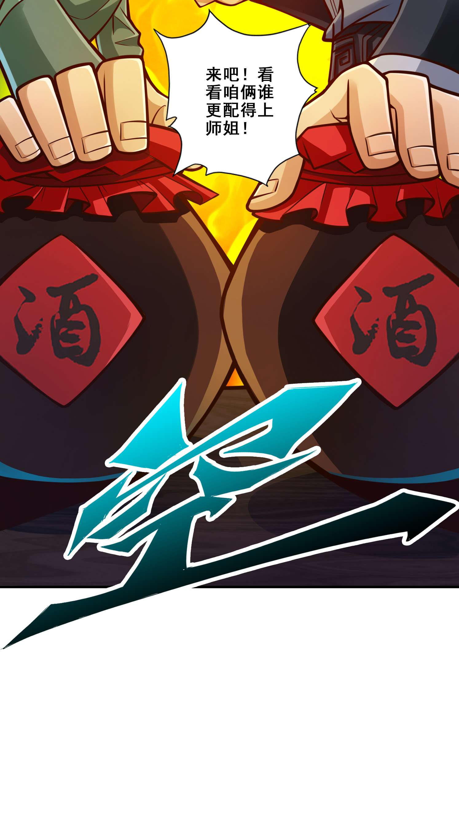 我师兄实在太稳健了86 第86话-师姐的情债