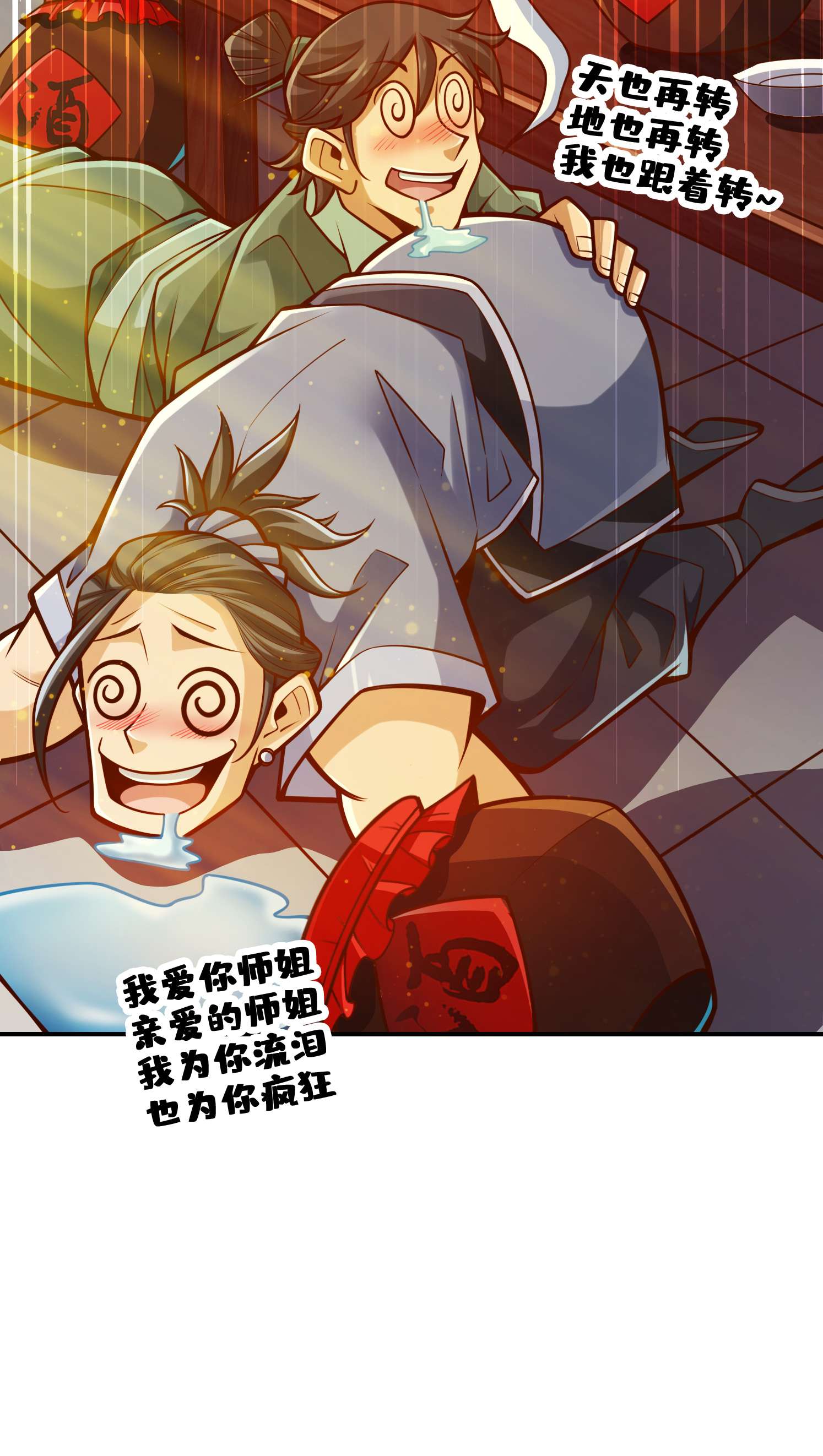 我师兄实在太稳健了86 第86话-师姐的情债