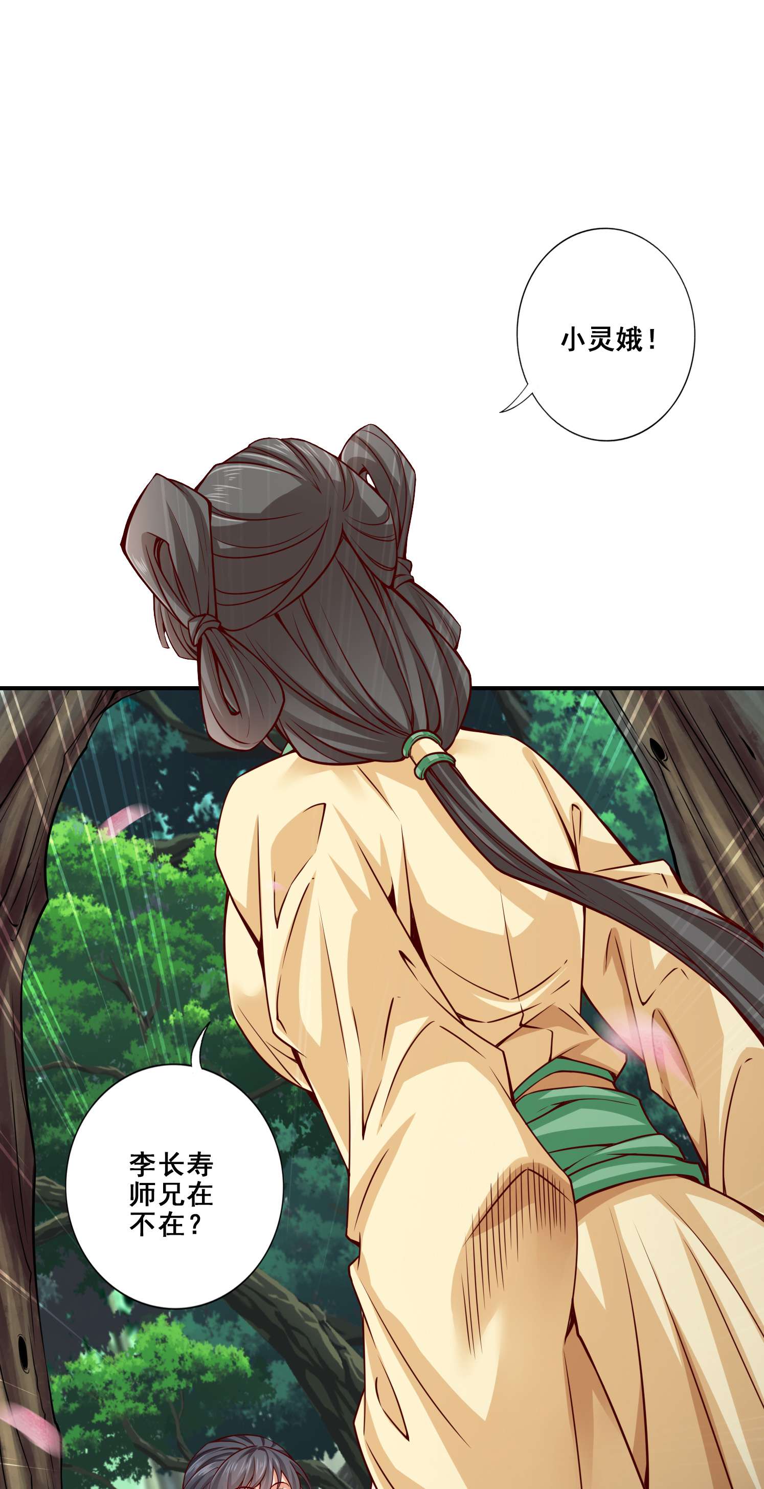 我师兄实在太稳健了86 第86话-师姐的情债