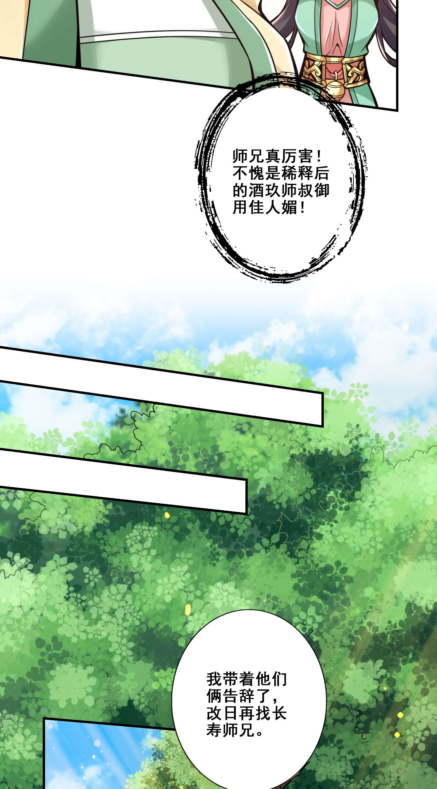 我师兄实在太稳健了86 第86话-师姐的情债