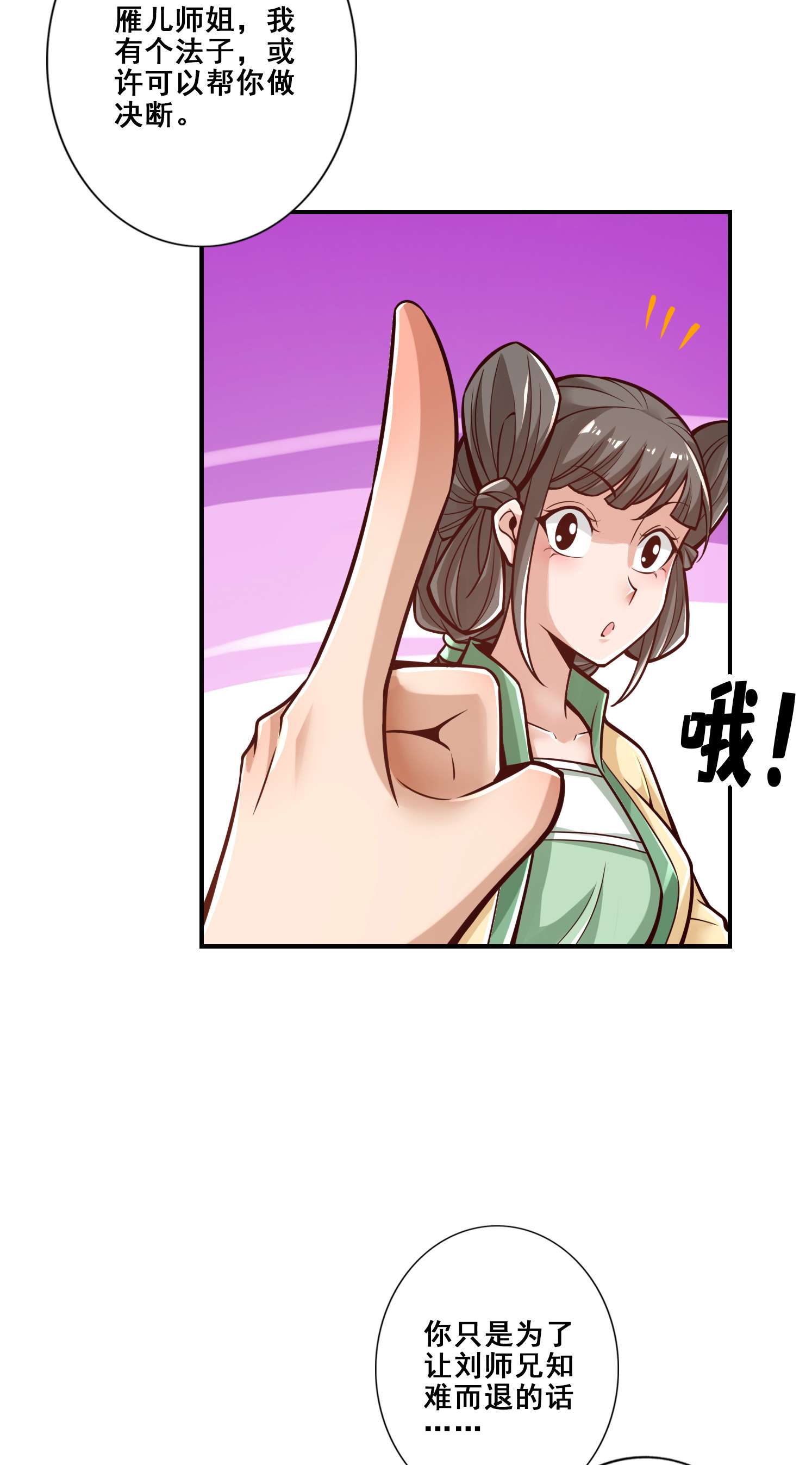 我师兄实在太稳健了86 第86话-师姐的情债