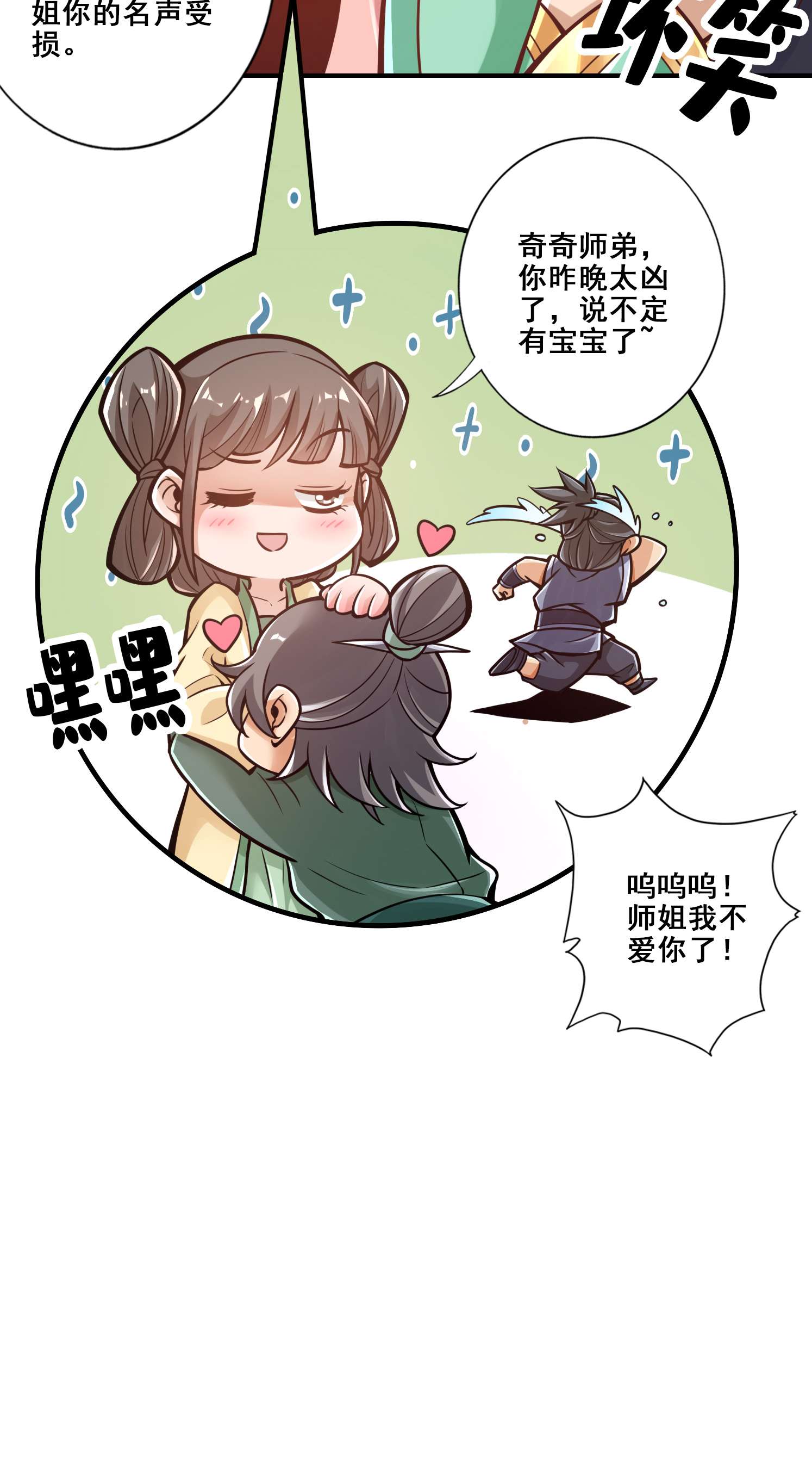 我师兄实在太稳健了86 第86话-师姐的情债
