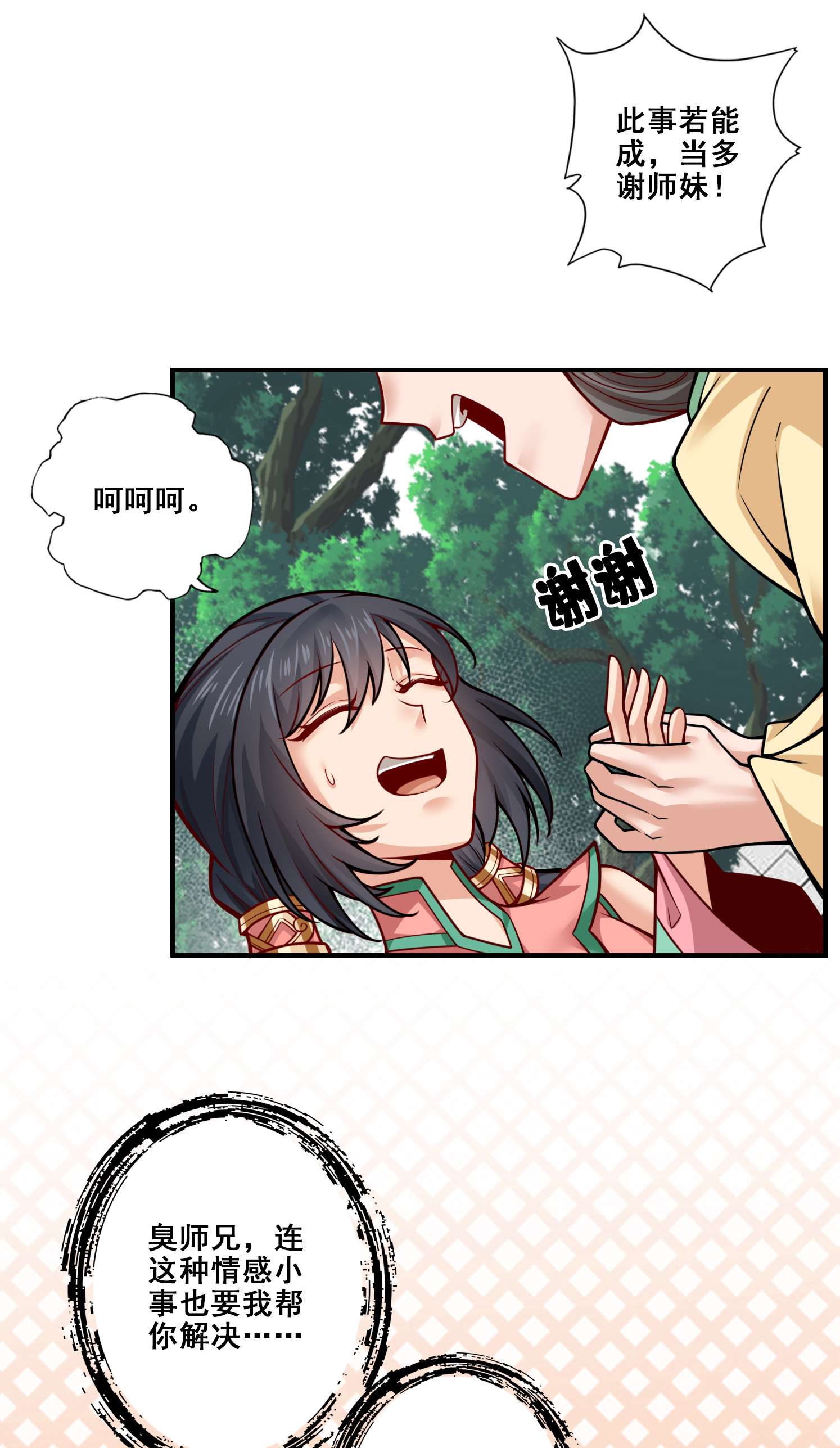 我师兄实在太稳健了86 第86话-师姐的情债