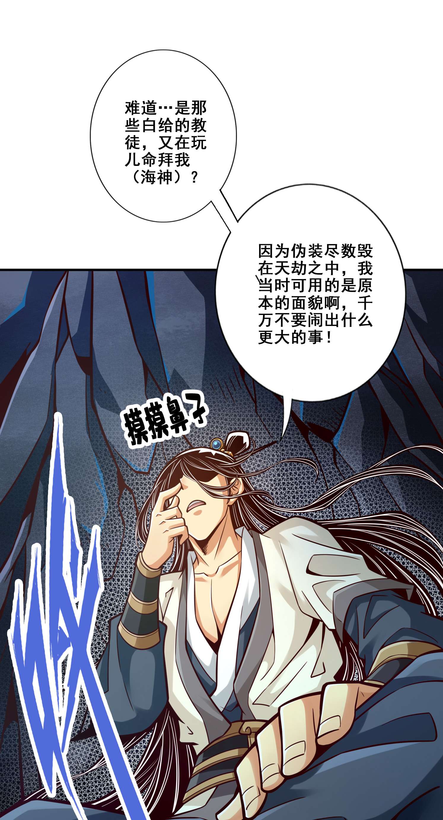 我师兄实在太稳健了86 第86话-师姐的情债