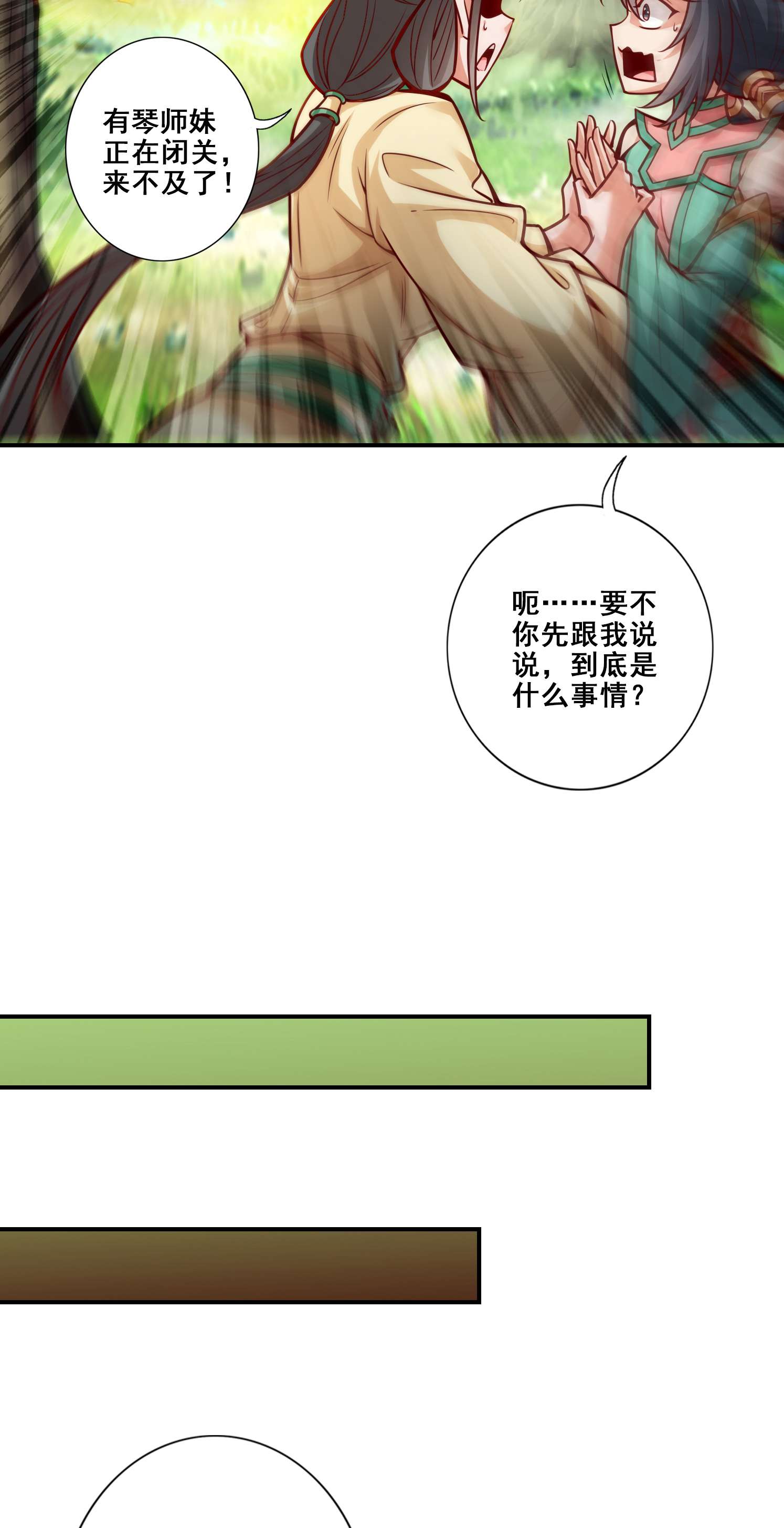 我师兄实在太稳健了86 第86话-师姐的情债