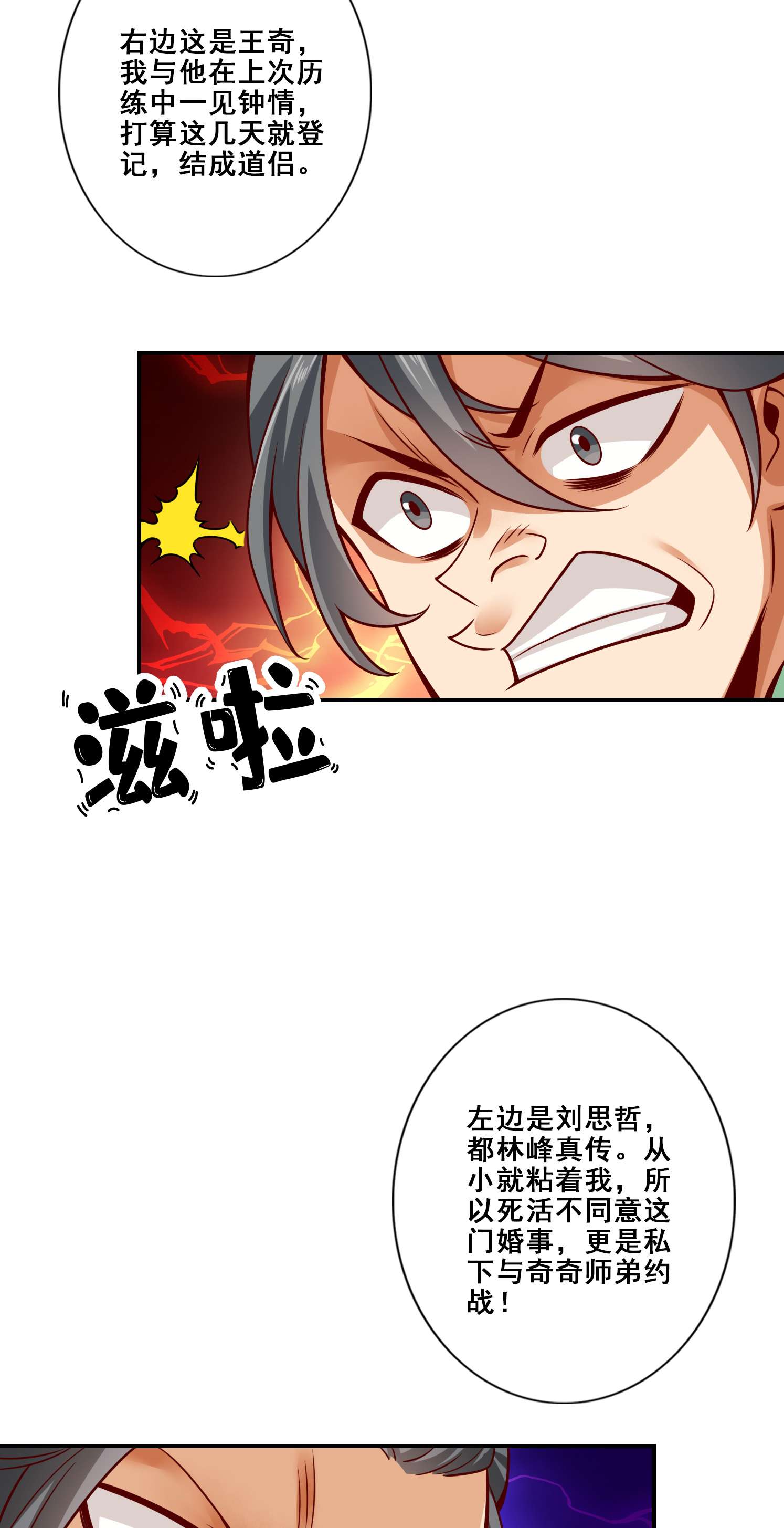 我师兄实在太稳健了86 第86话-师姐的情债
