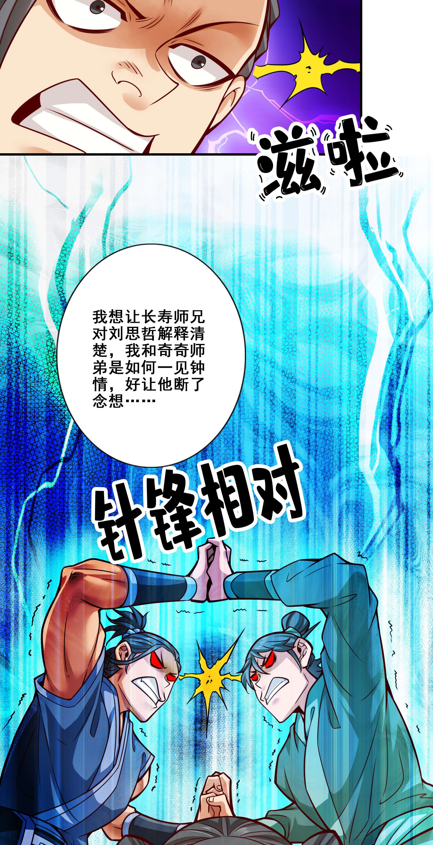 我师兄实在太稳健了86 第86话-师姐的情债