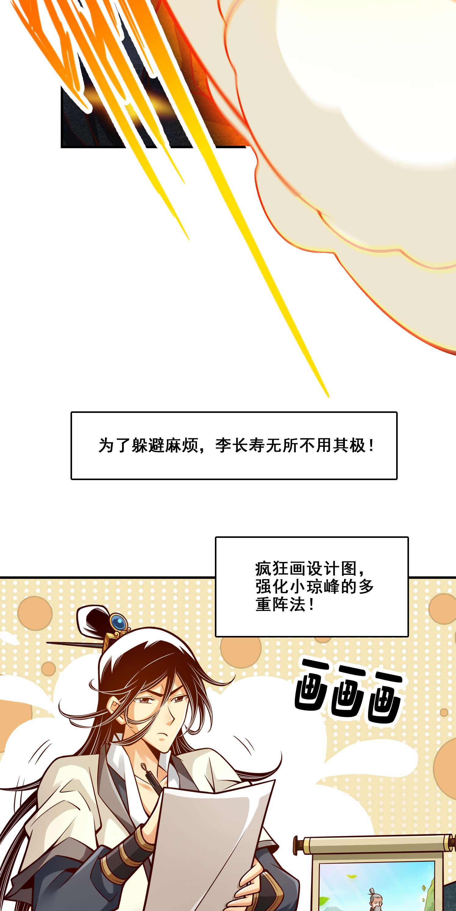 我师兄实在太稳健了87 第87话-打道话府