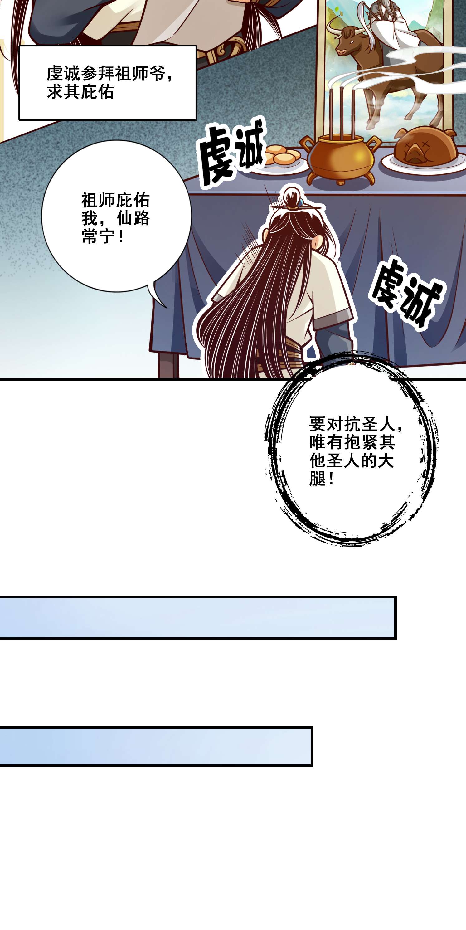 我师兄实在太稳健了87 第87话-打道话府