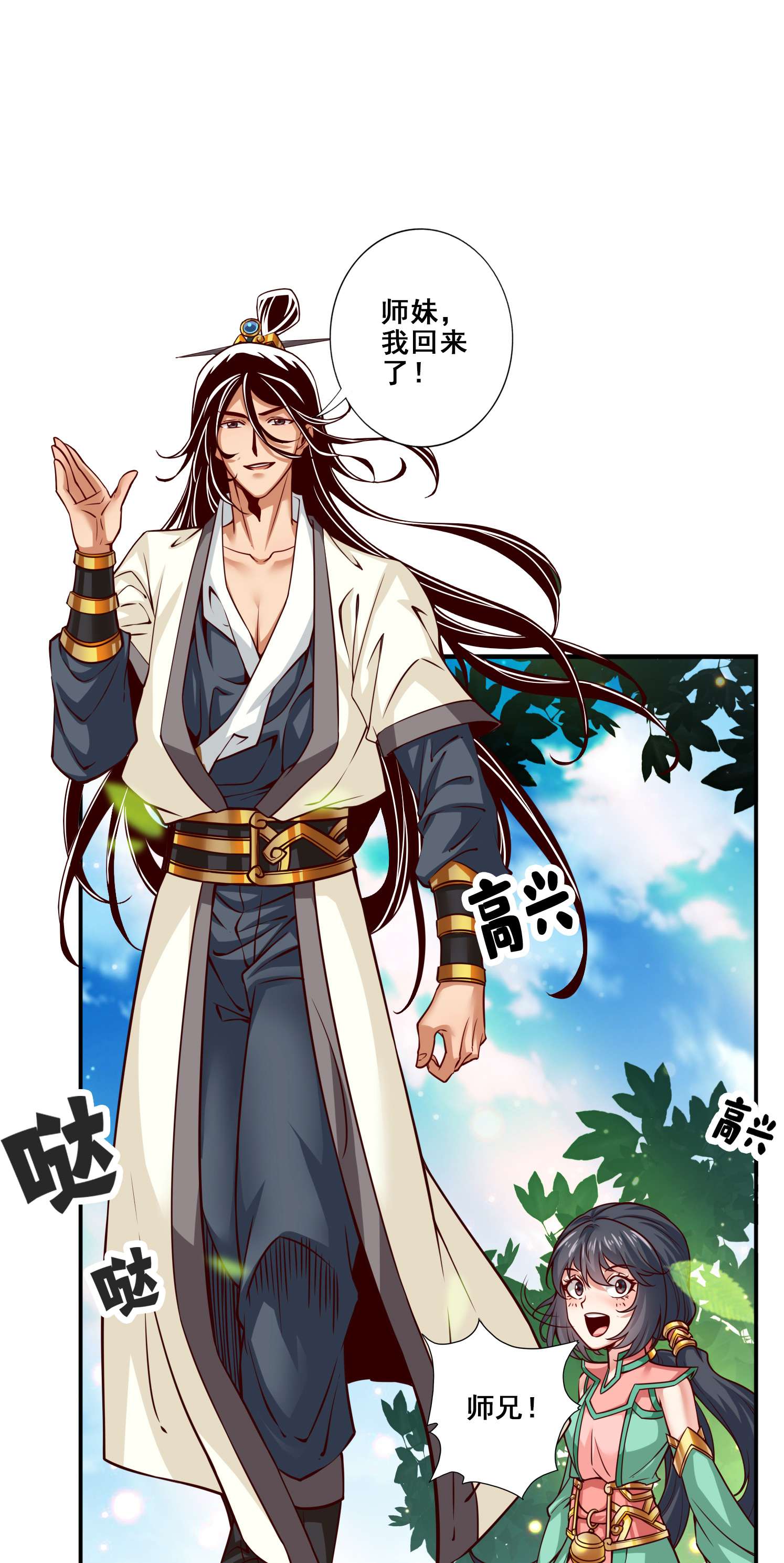 我师兄实在太稳健了87 第87话-打道话府