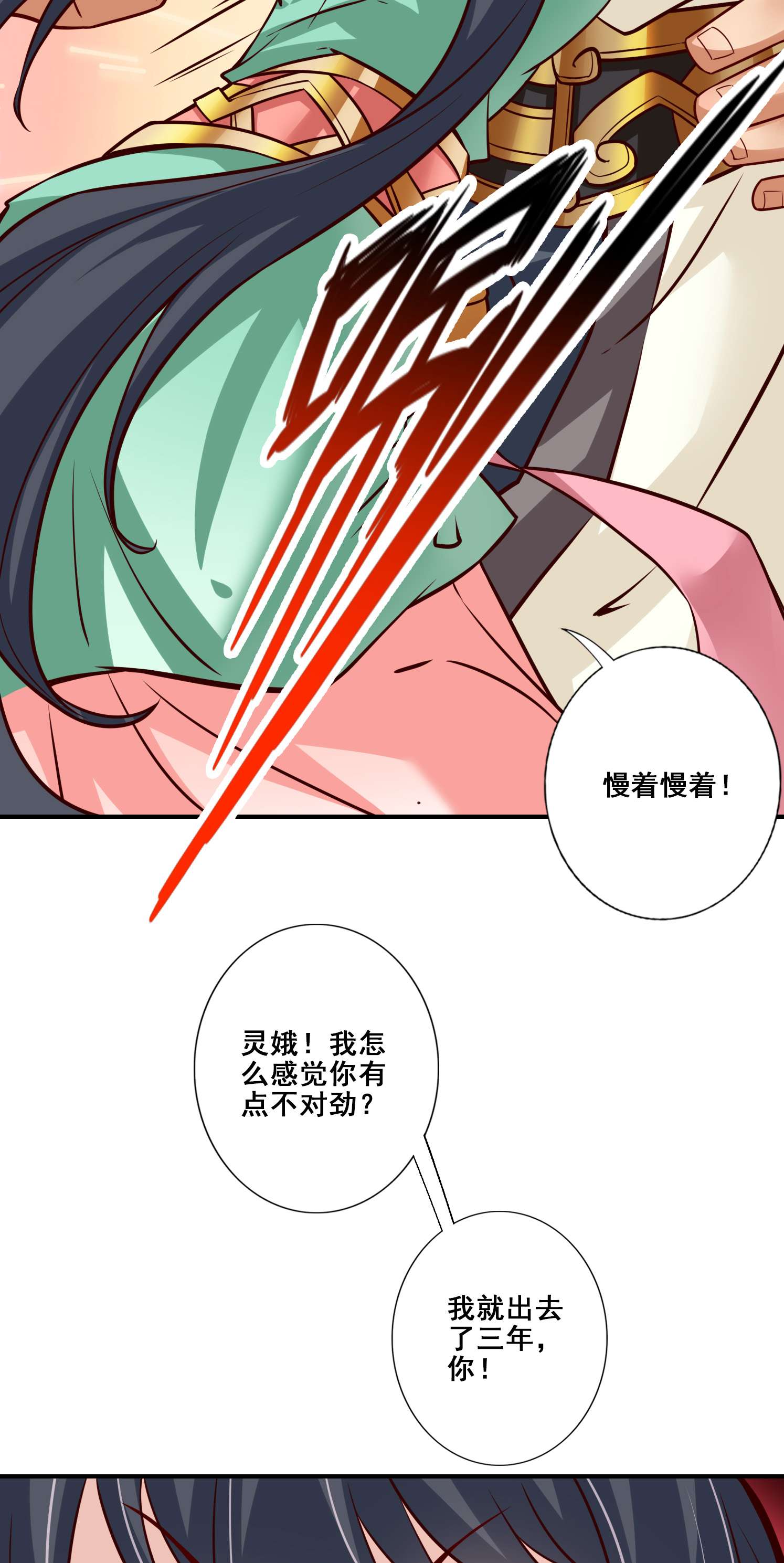 我师兄实在太稳健了87 第87话-打道话府