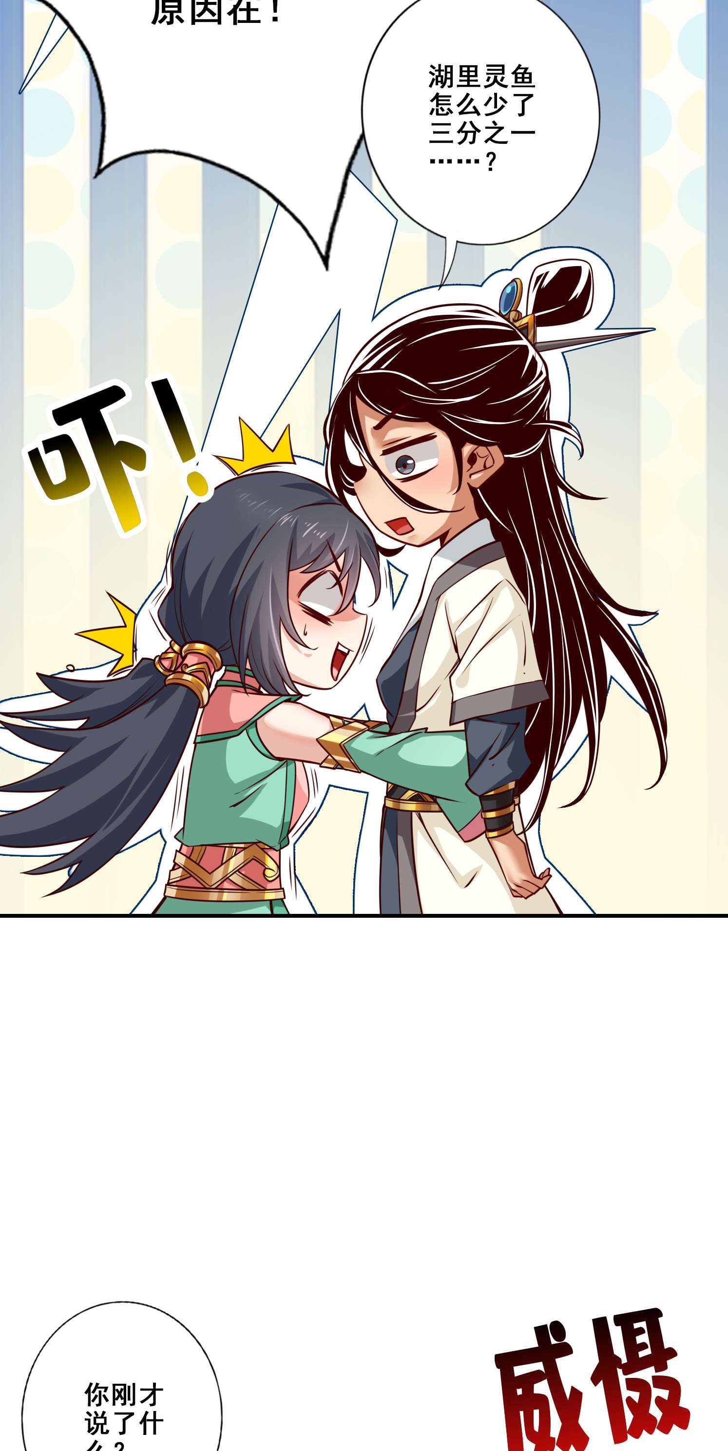 我师兄实在太稳健了87 第87话-打道话府