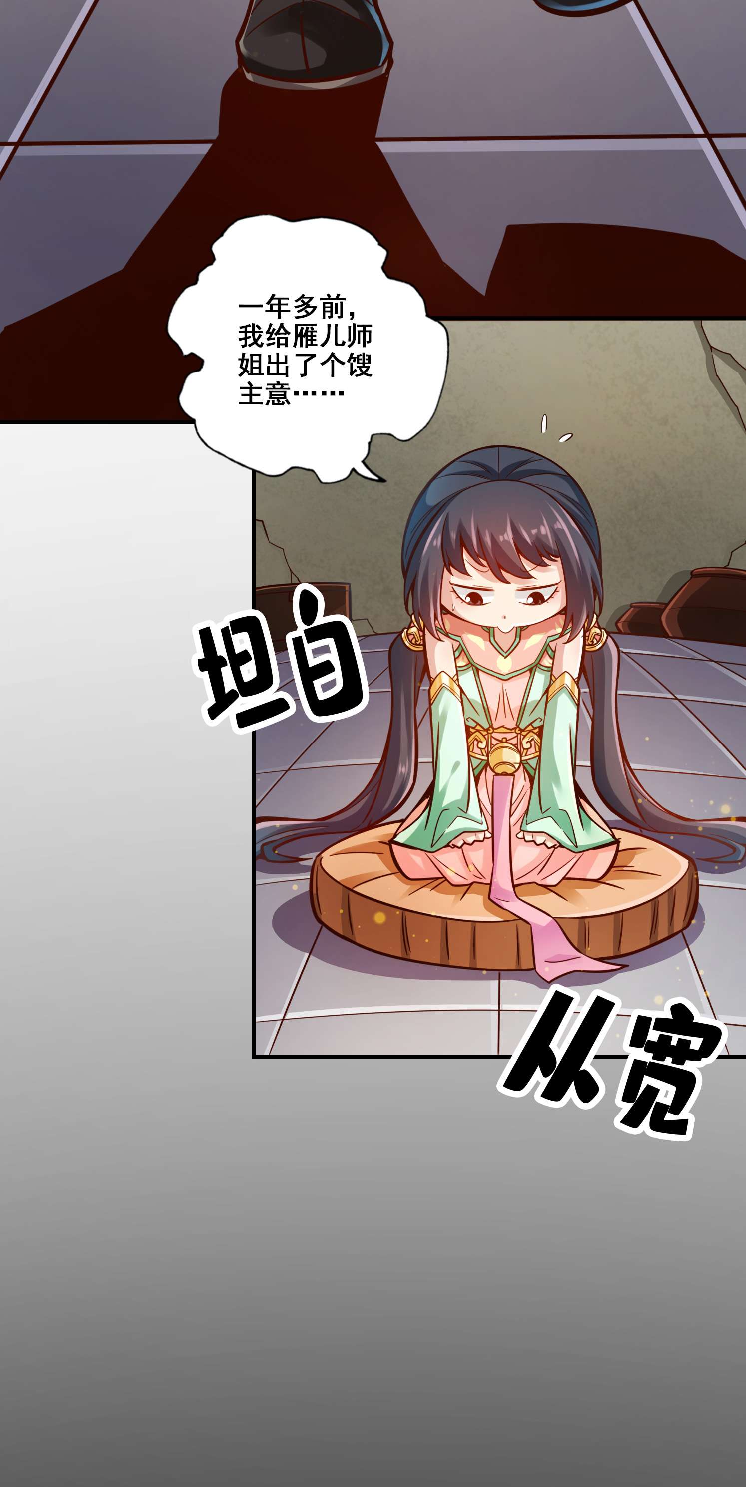 我师兄实在太稳健了87 第87话-打道话府