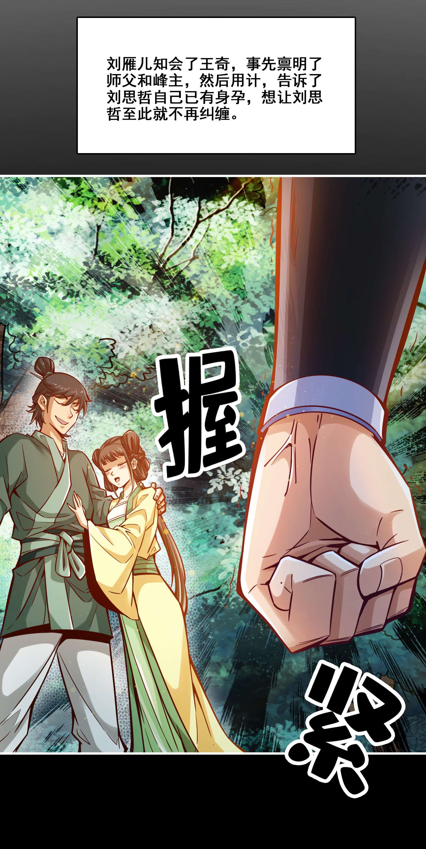 我师兄实在太稳健了87 第87话-打道话府