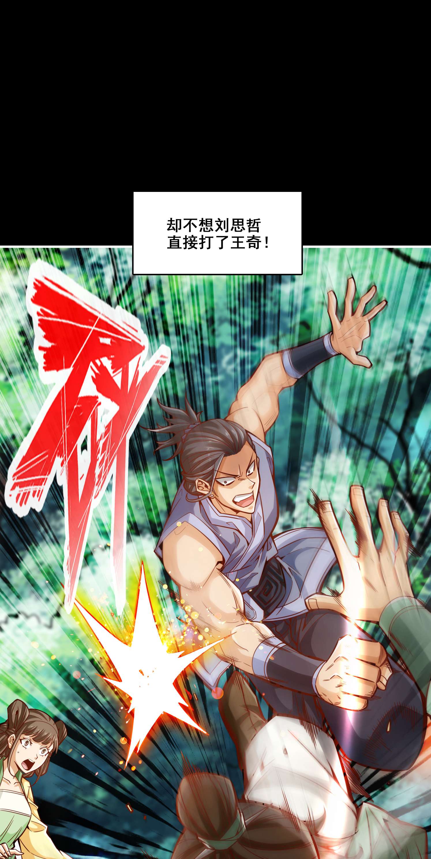 我师兄实在太稳健了87 第87话-打道话府