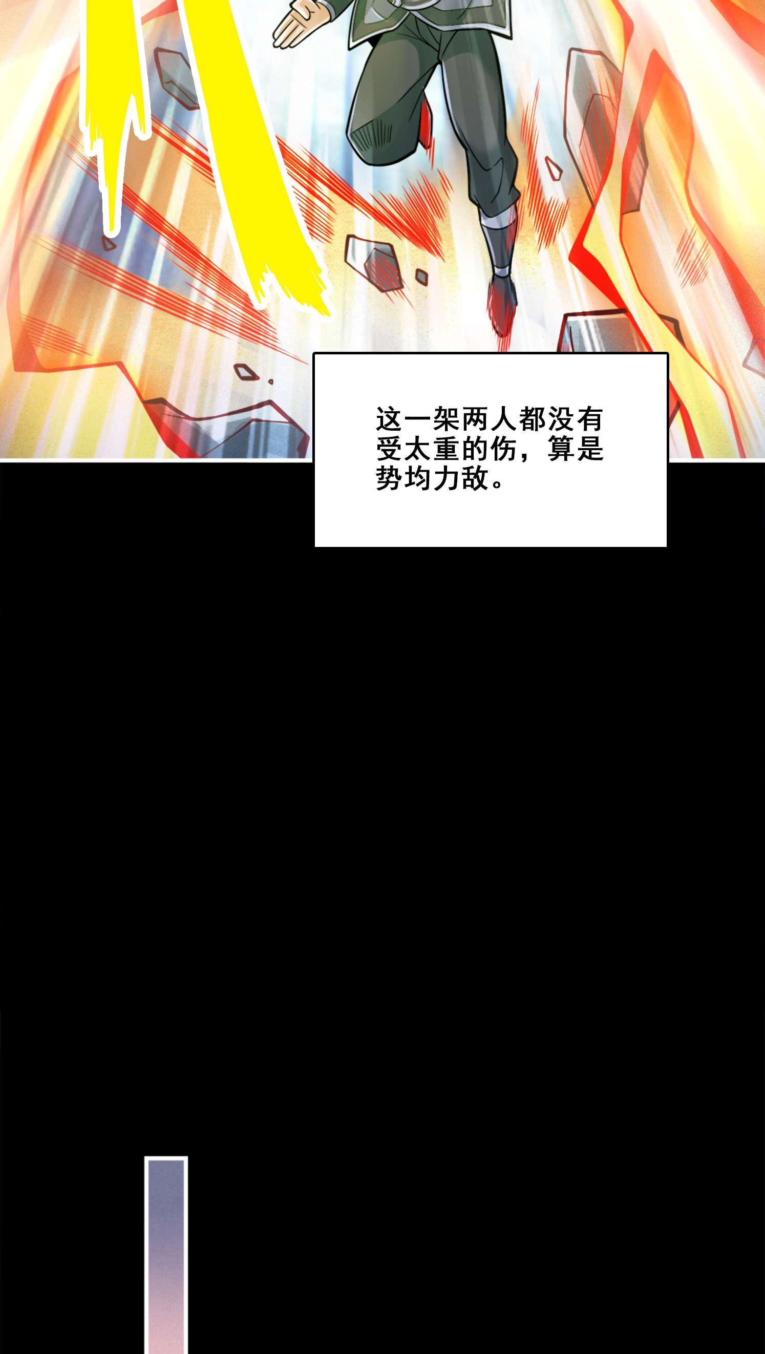 我师兄实在太稳健了87 第87话-打道话府
