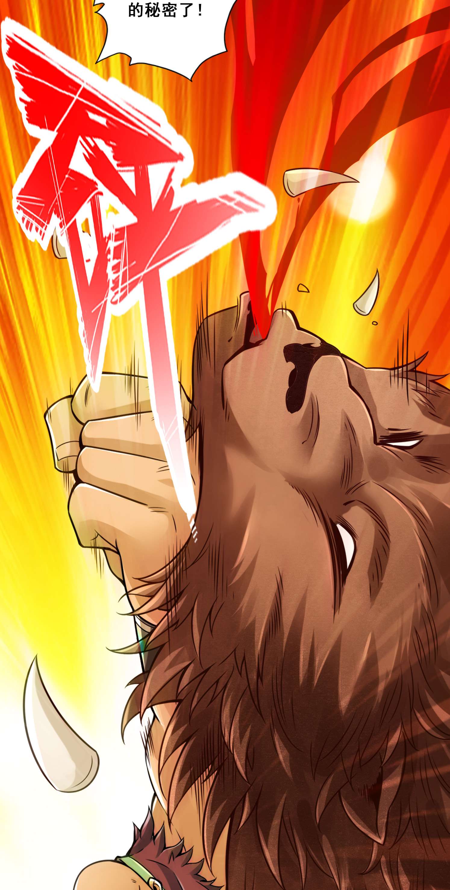 我师兄实在太稳健了87 第87话-打道话府