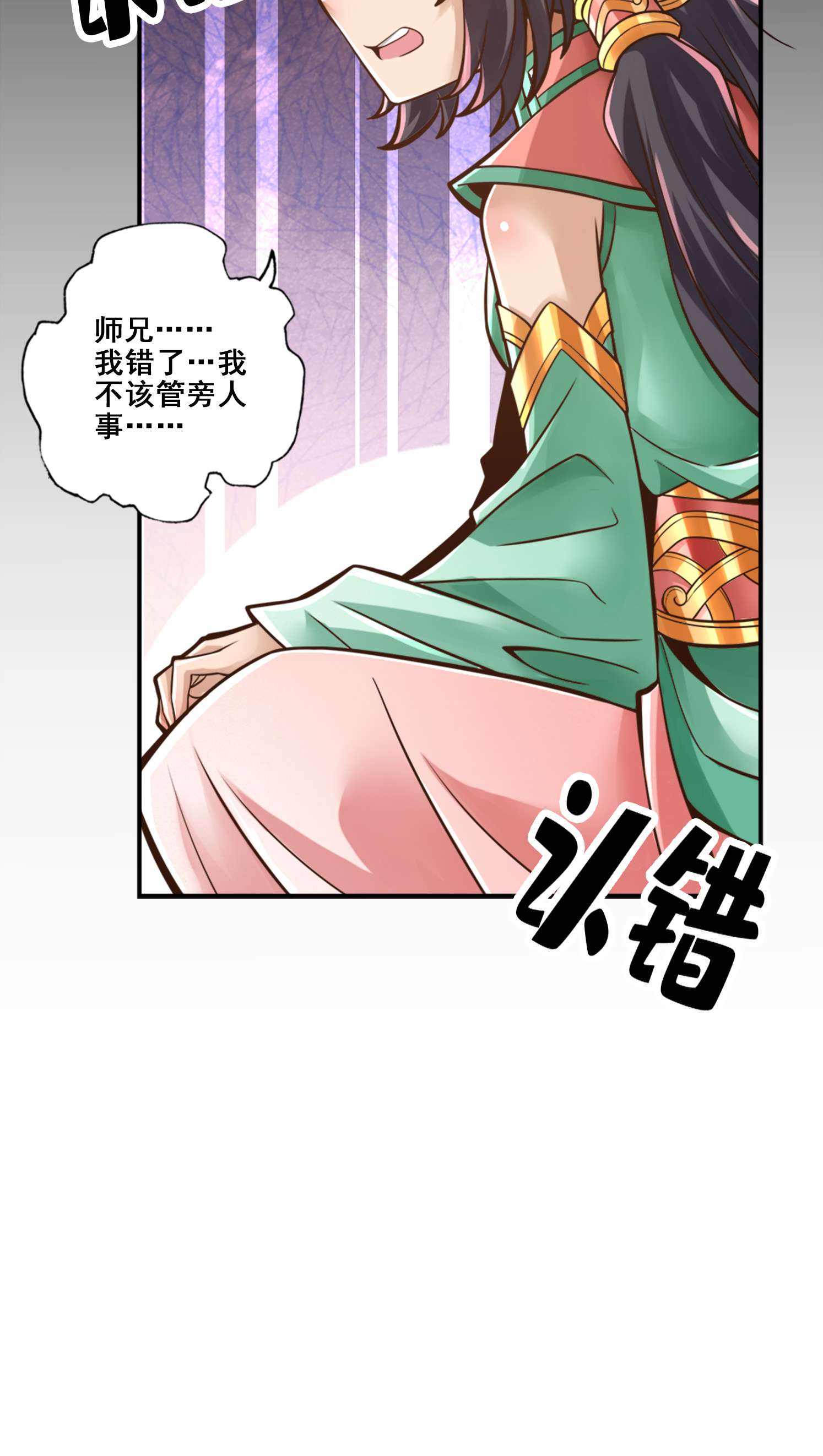我师兄实在太稳健了87 第87话-打道话府