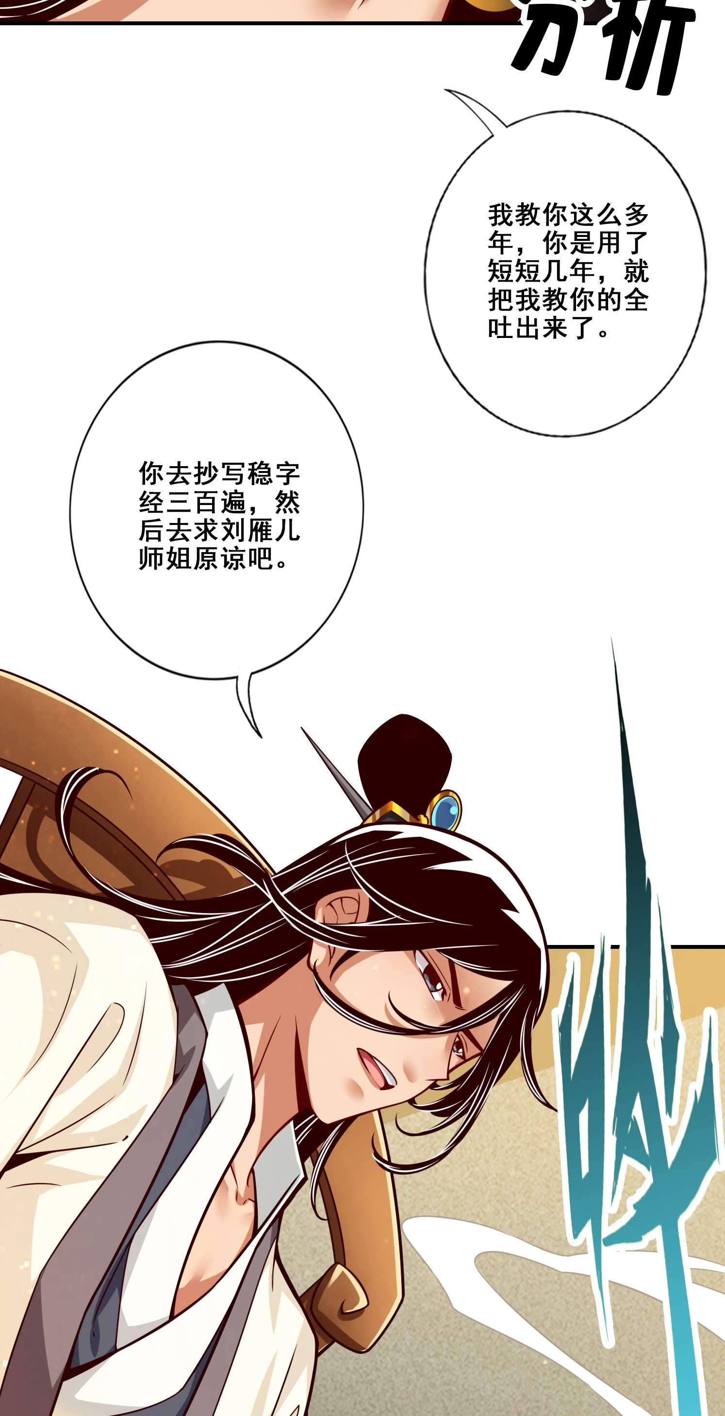 我师兄实在太稳健了87 第87话-打道话府