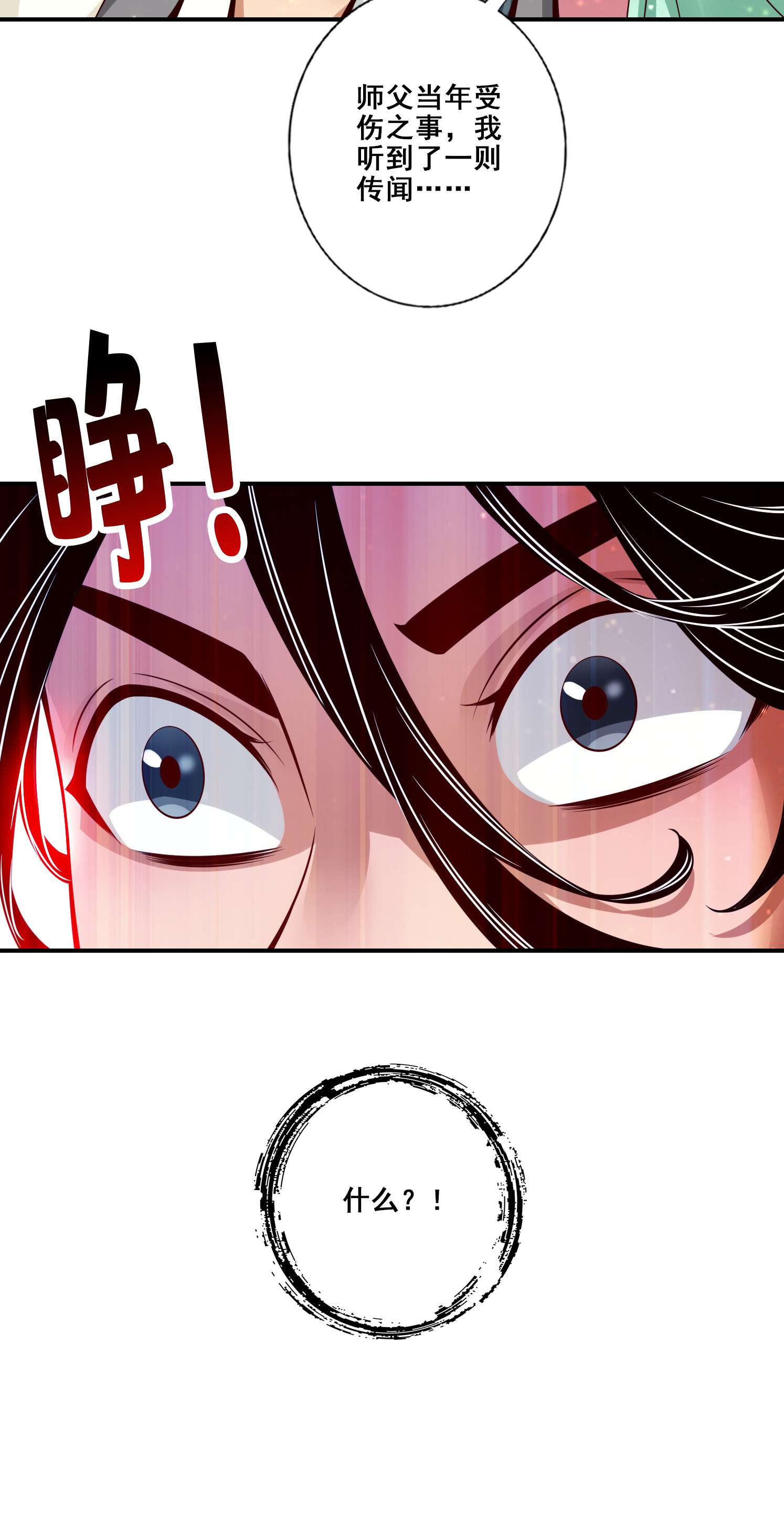 我师兄实在太稳健了87 第87话-打道话府
