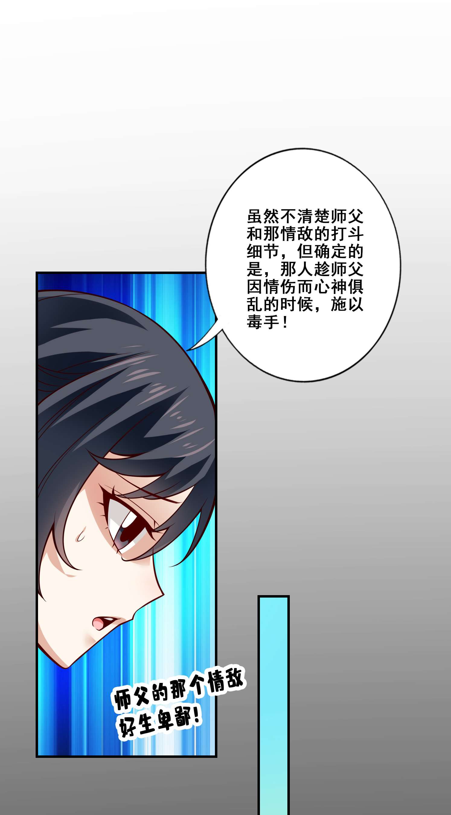 我师兄实在太稳健了88 第88话-师父的往事