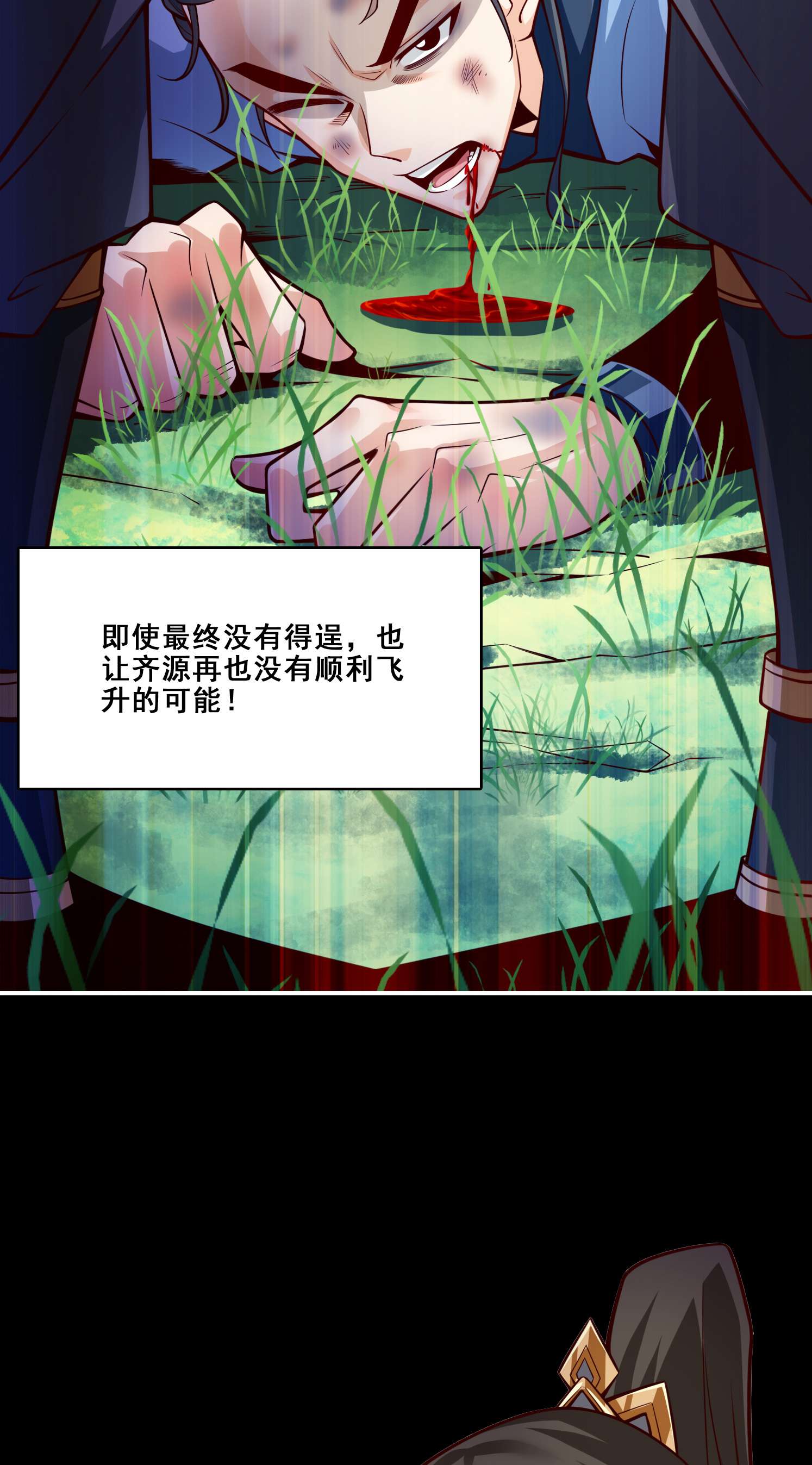 我师兄实在太稳健了88 第88话-师父的往事