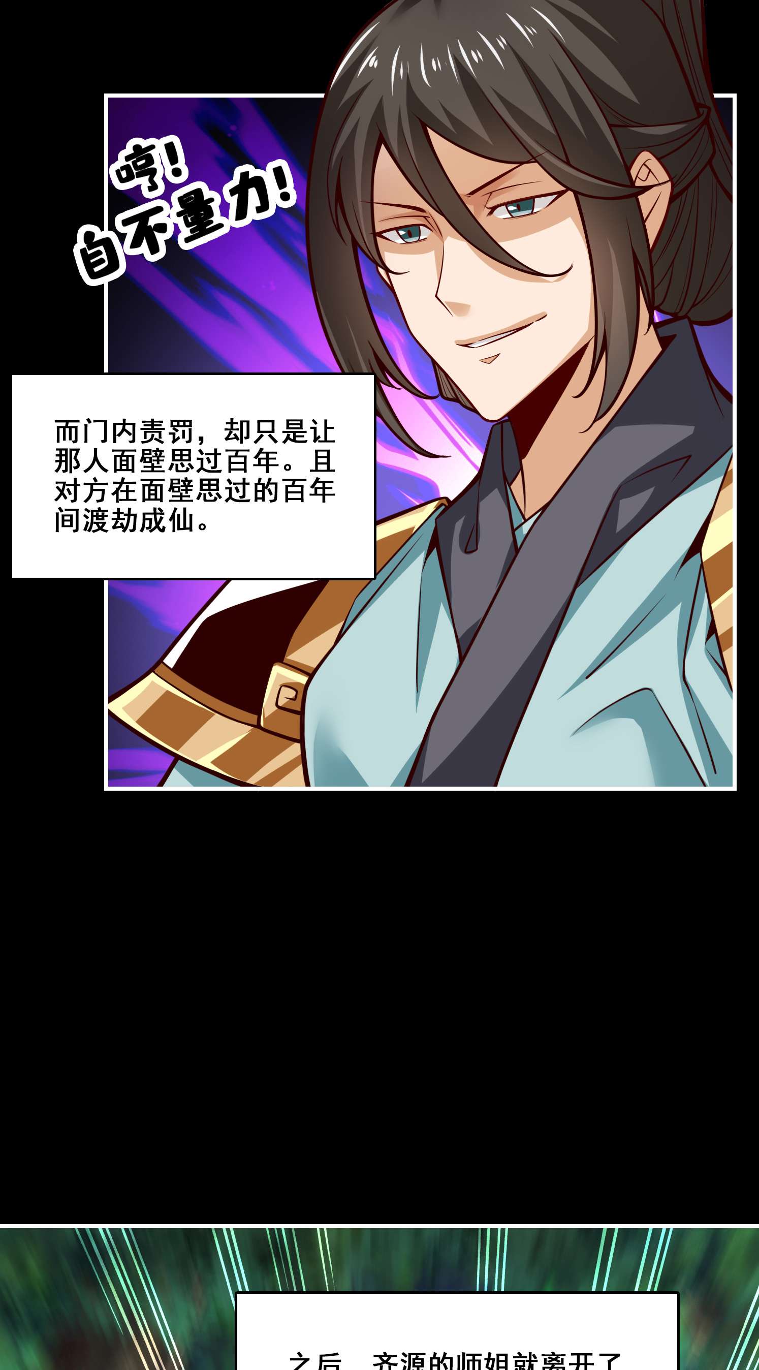 我师兄实在太稳健了88 第88话-师父的往事