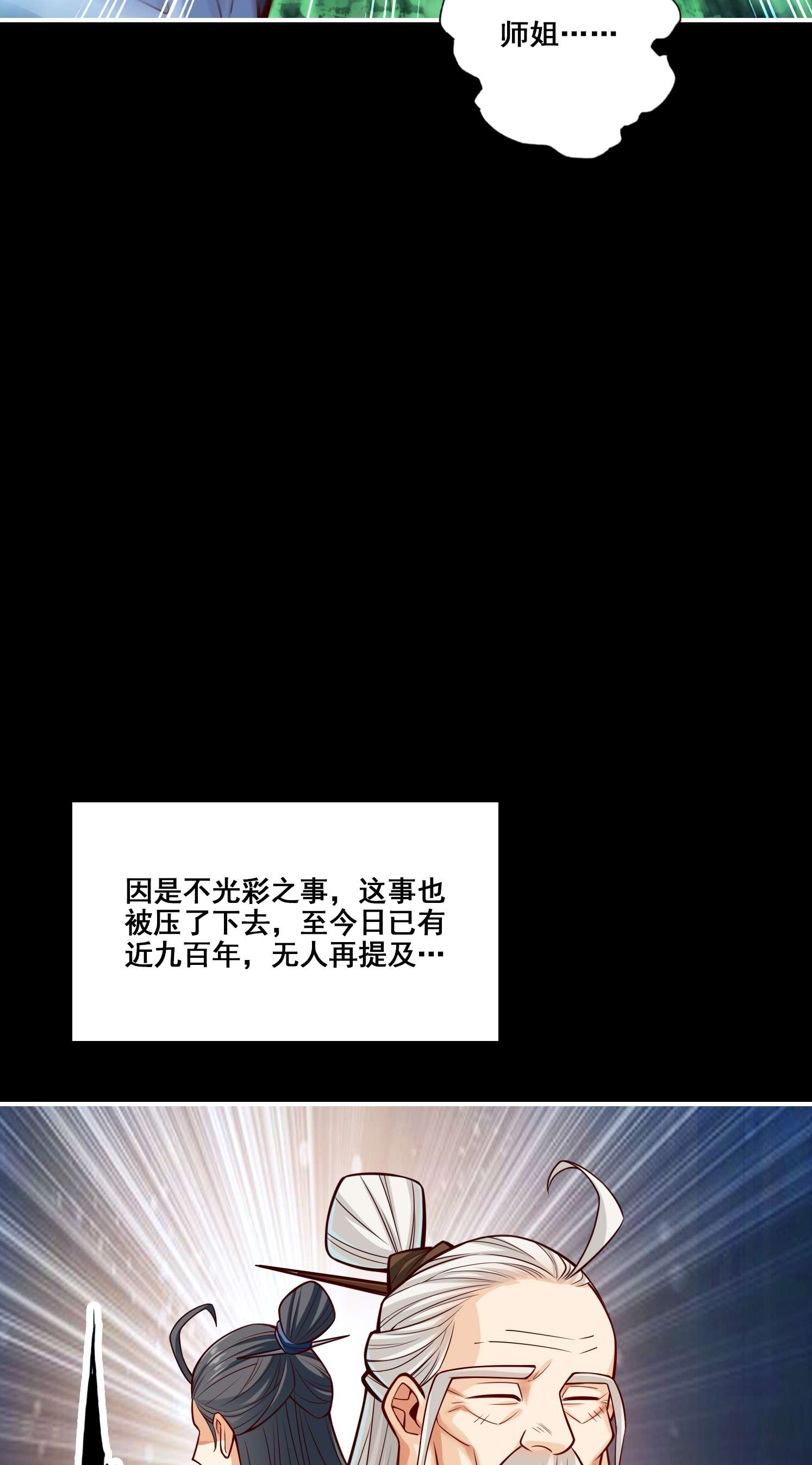 我师兄实在太稳健了88 第88话-师父的往事