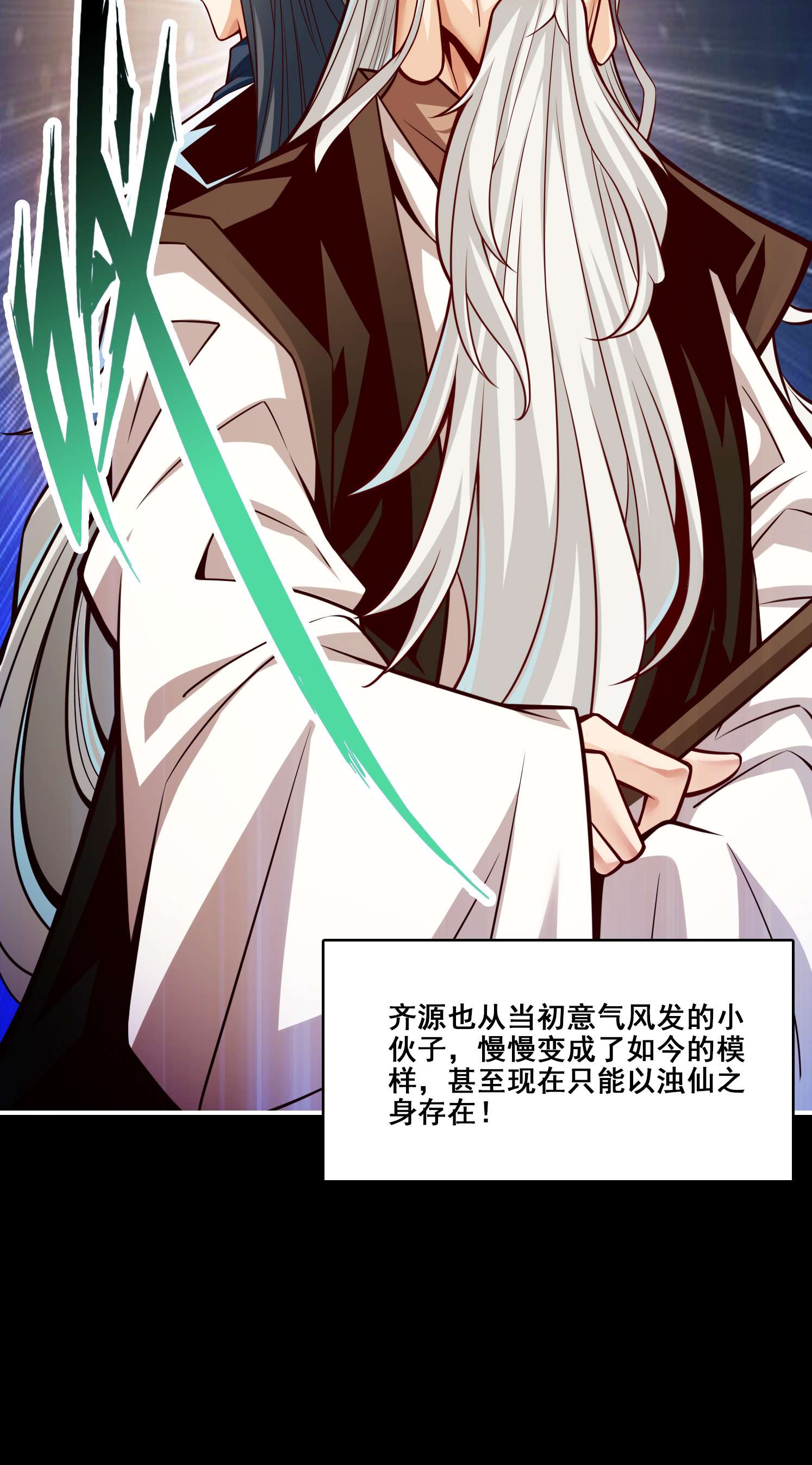 我师兄实在太稳健了88 第88话-师父的往事