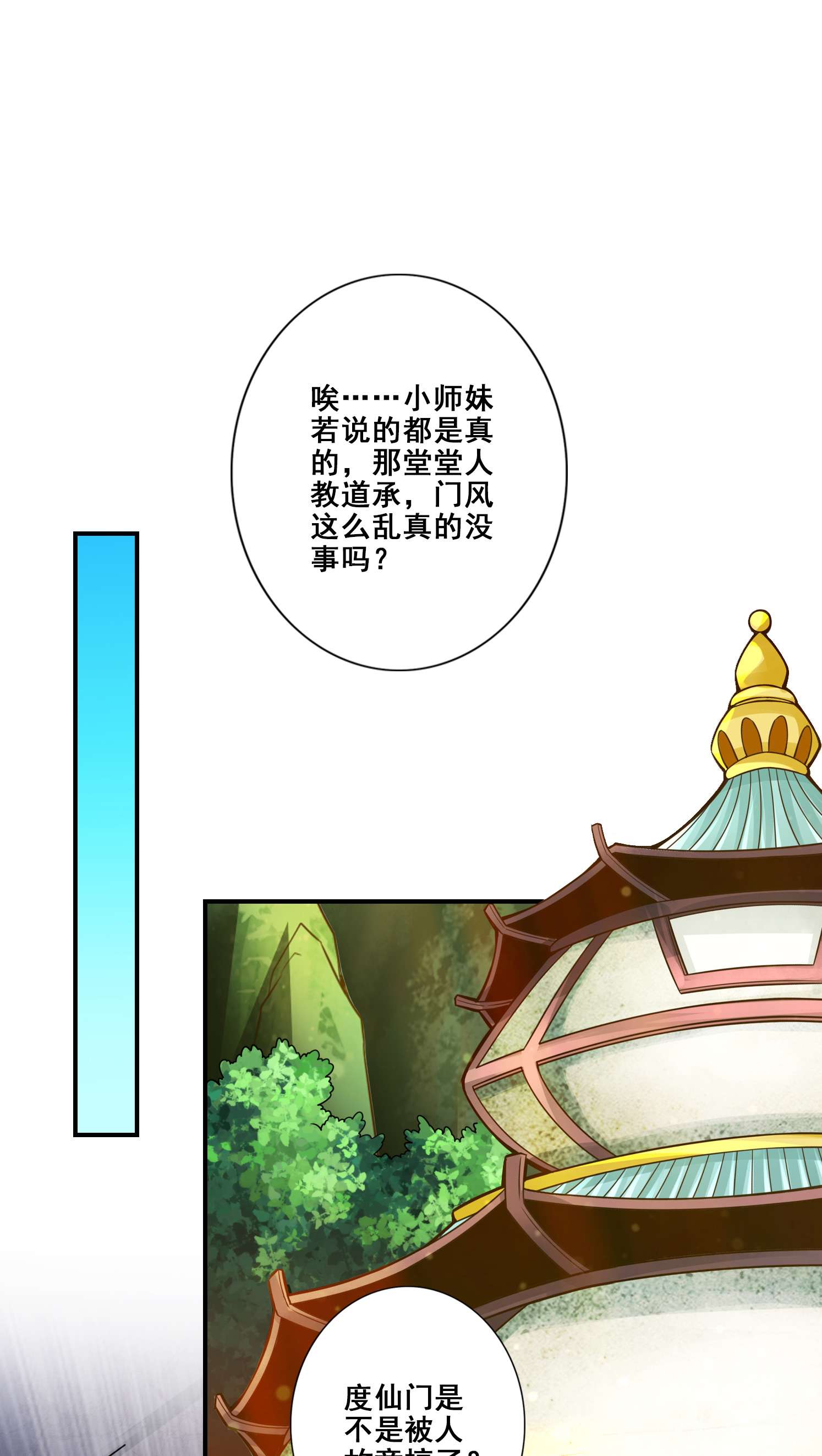我师兄实在太稳健了88 第88话-师父的往事