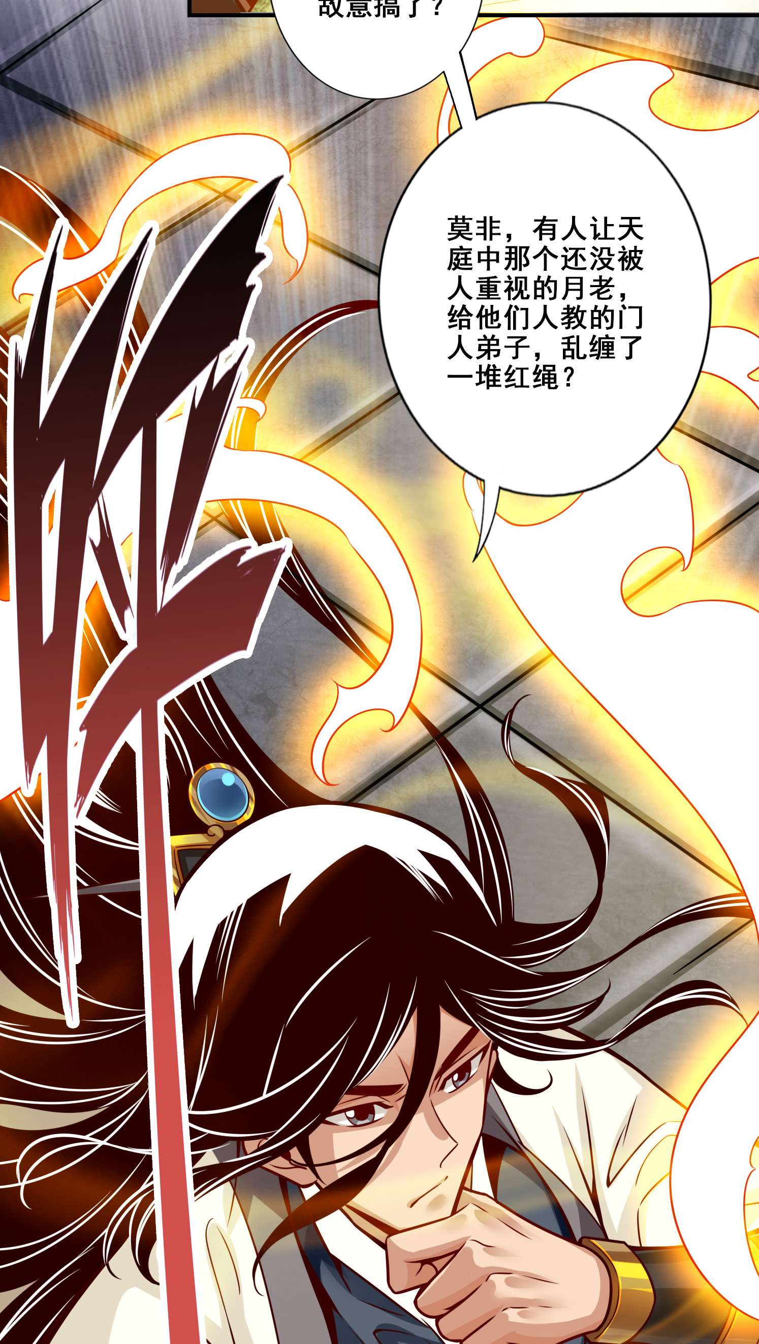 我师兄实在太稳健了88 第88话-师父的往事