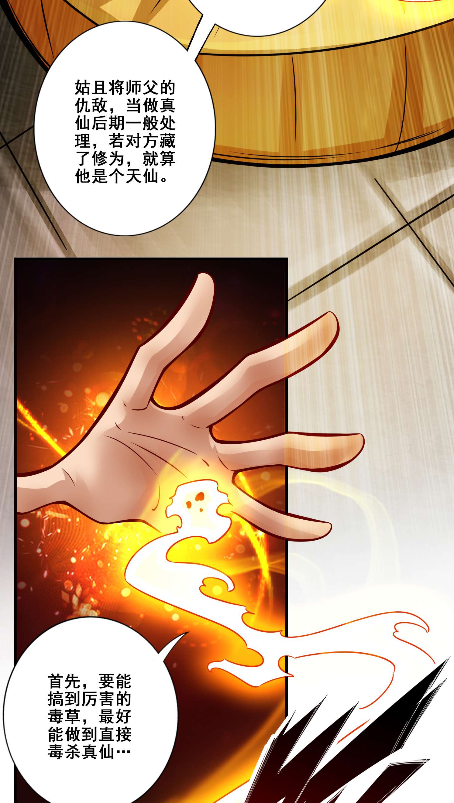 我师兄实在太稳健了88 第88话-师父的往事