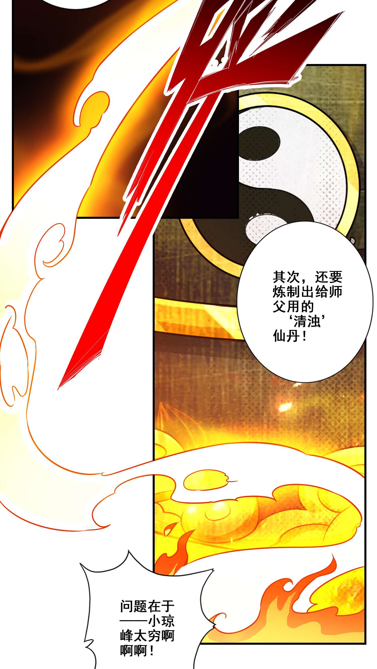 我师兄实在太稳健了88 第88话-师父的往事