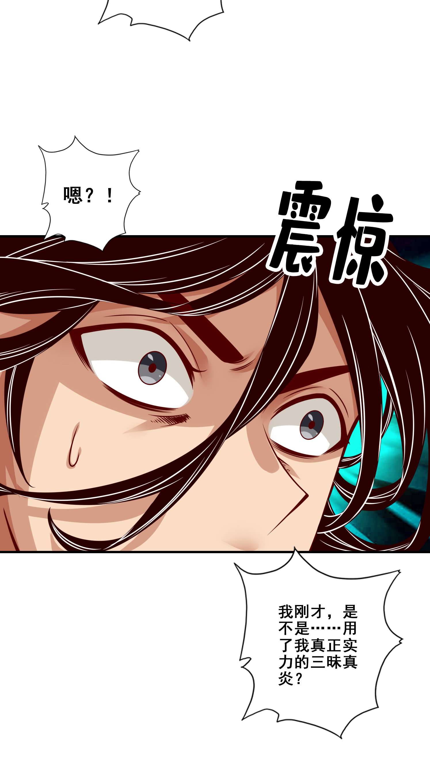 我师兄实在太稳健了88 第88话-师父的往事