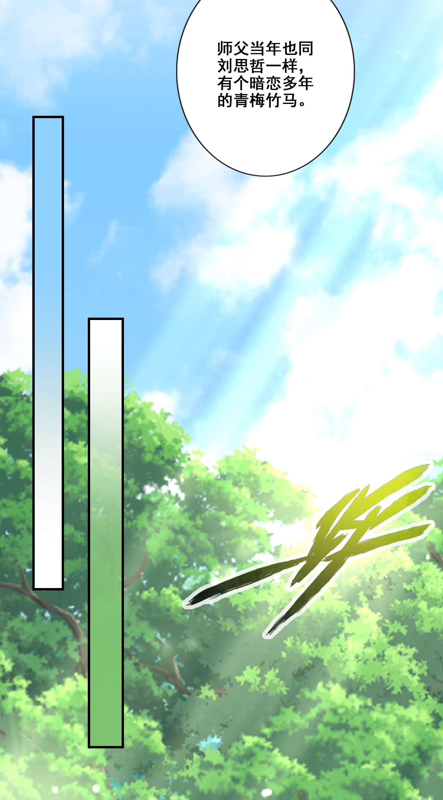我师兄实在太稳健了88 第88话-师父的往事