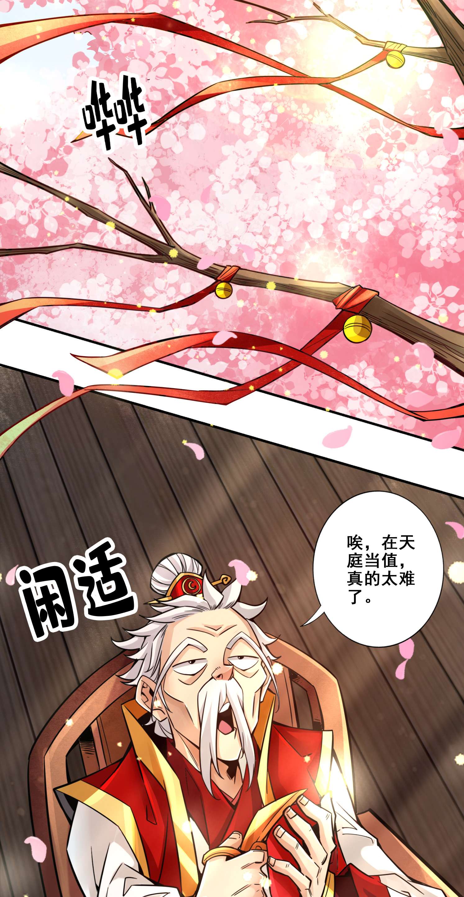 我师兄实在太稳健了88 第88话-师父的往事