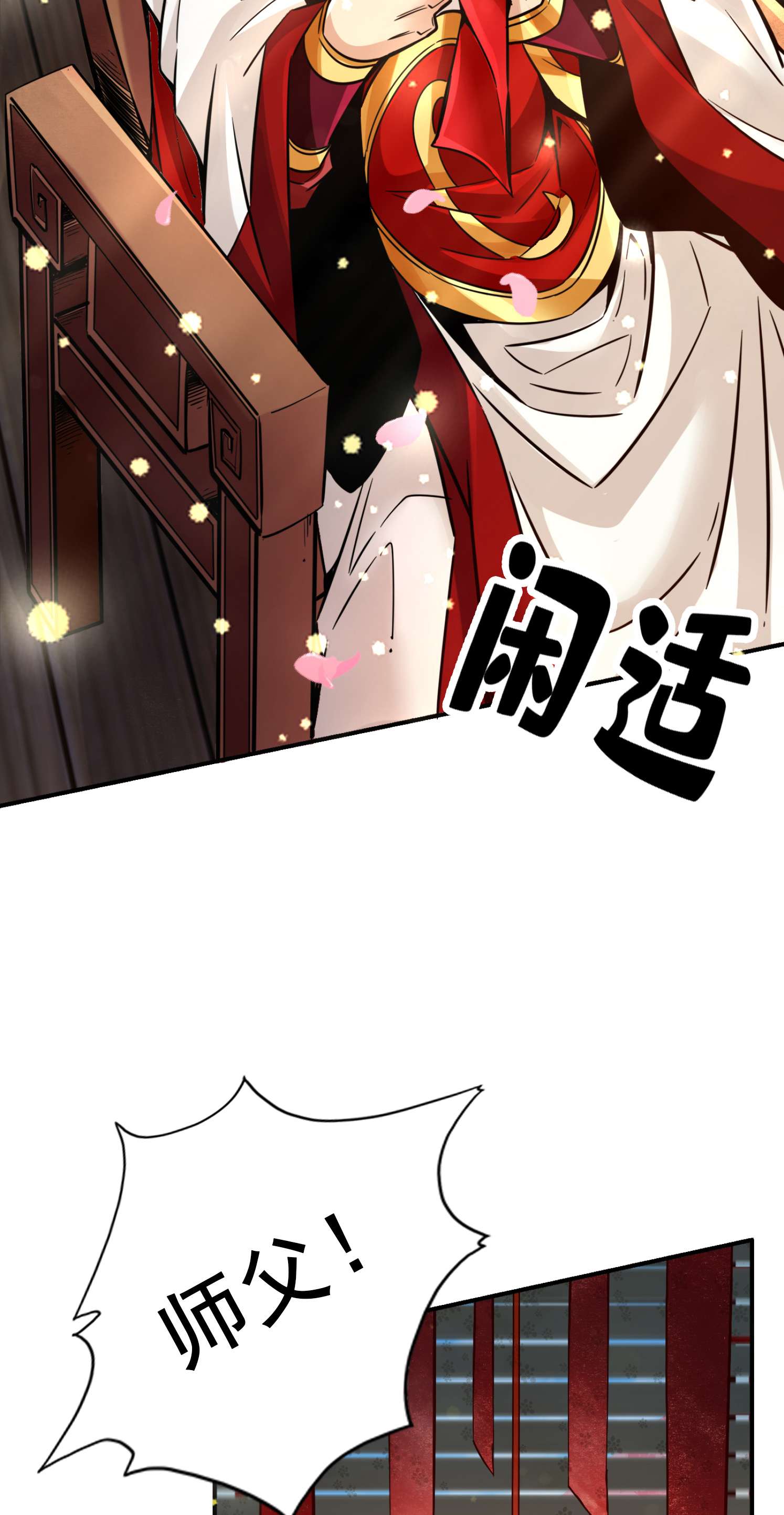 我师兄实在太稳健了88 第88话-师父的往事