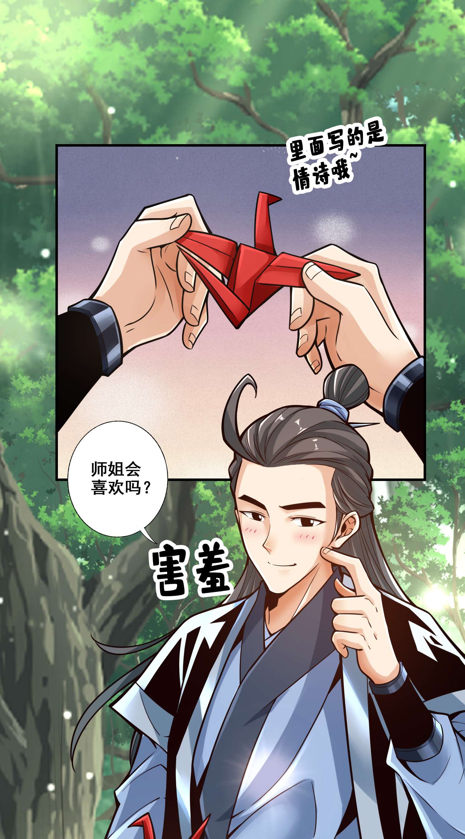 我师兄实在太稳健了88 第88话-师父的往事