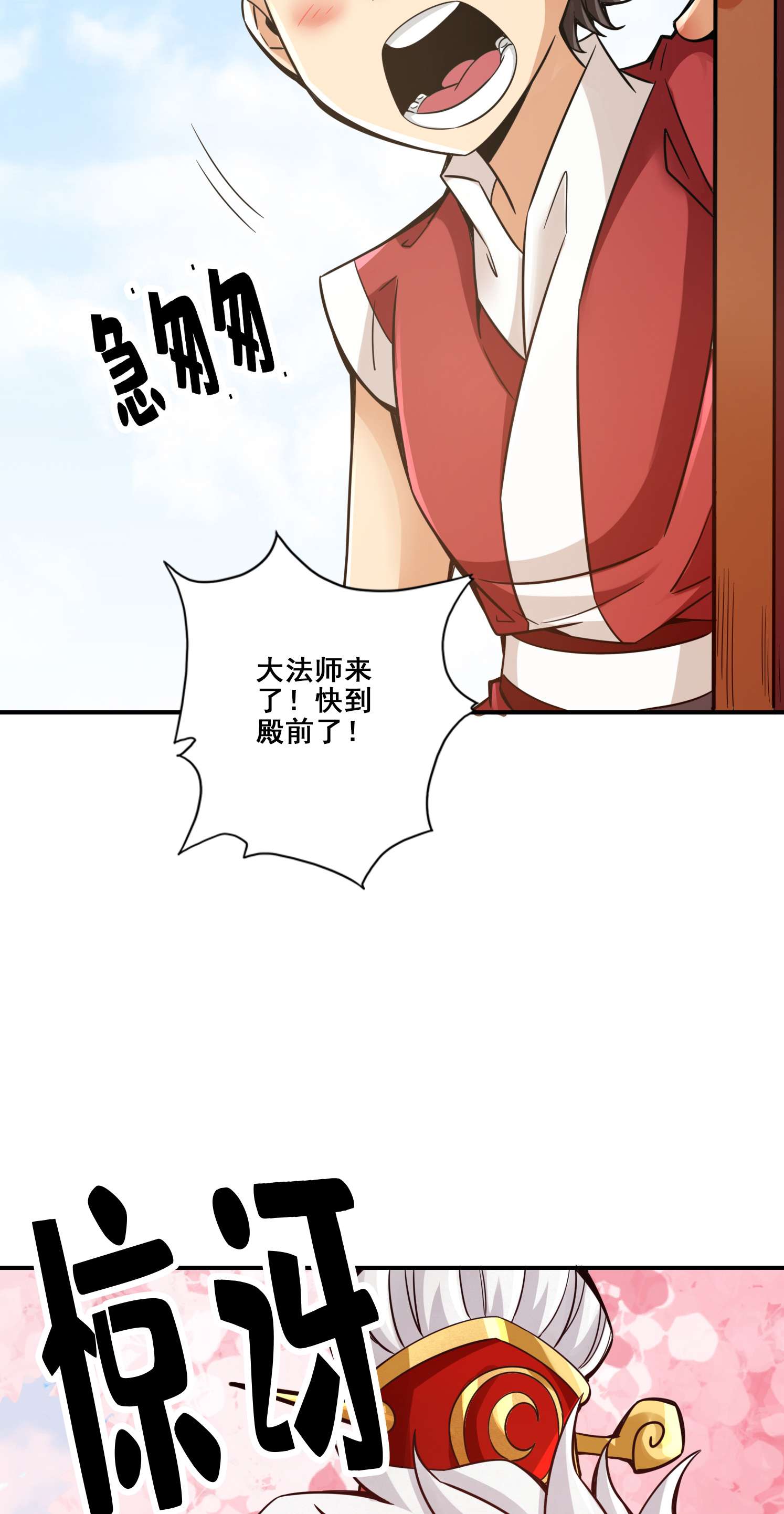 我师兄实在太稳健了88 第88话-师父的往事