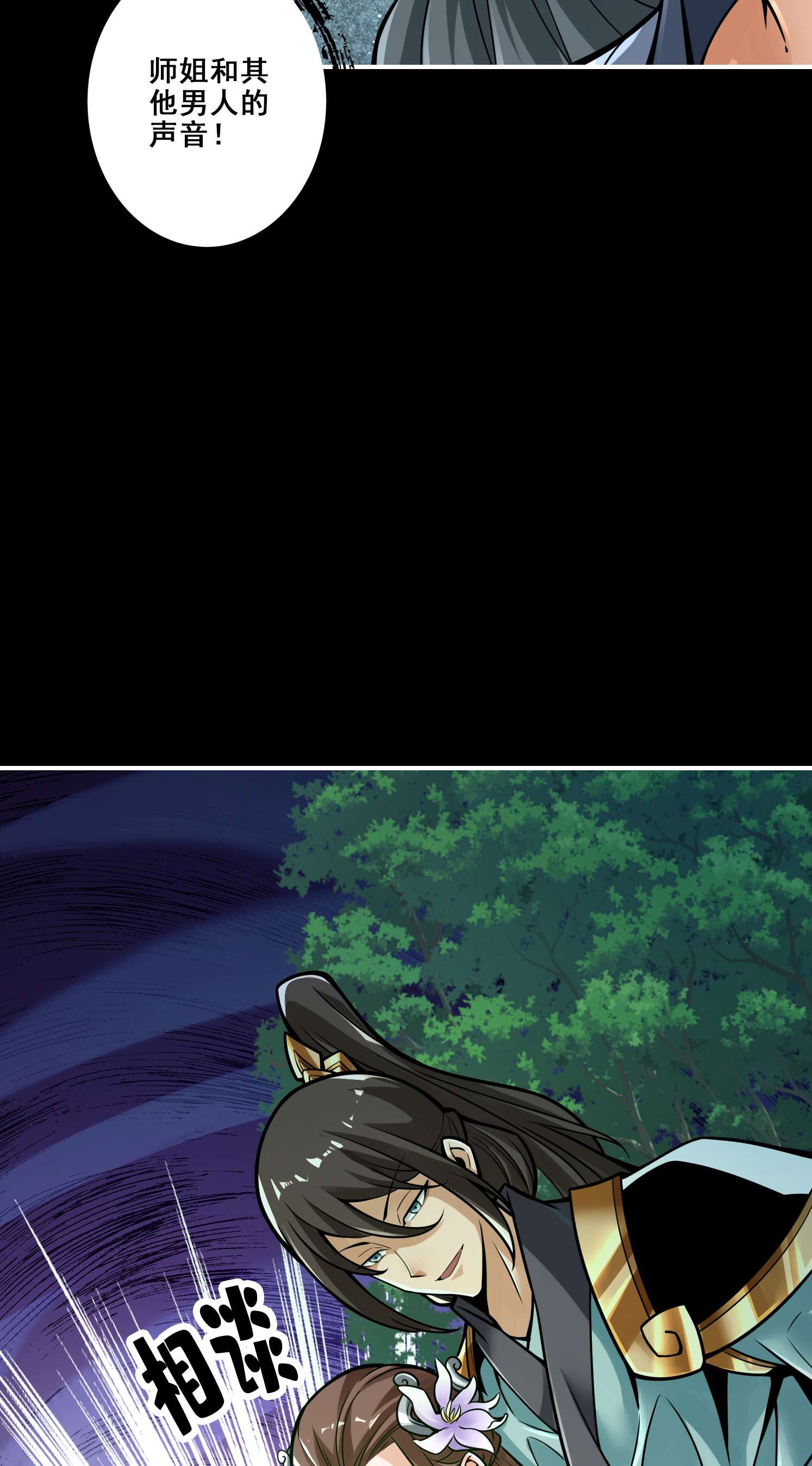 我师兄实在太稳健了88 第88话-师父的往事